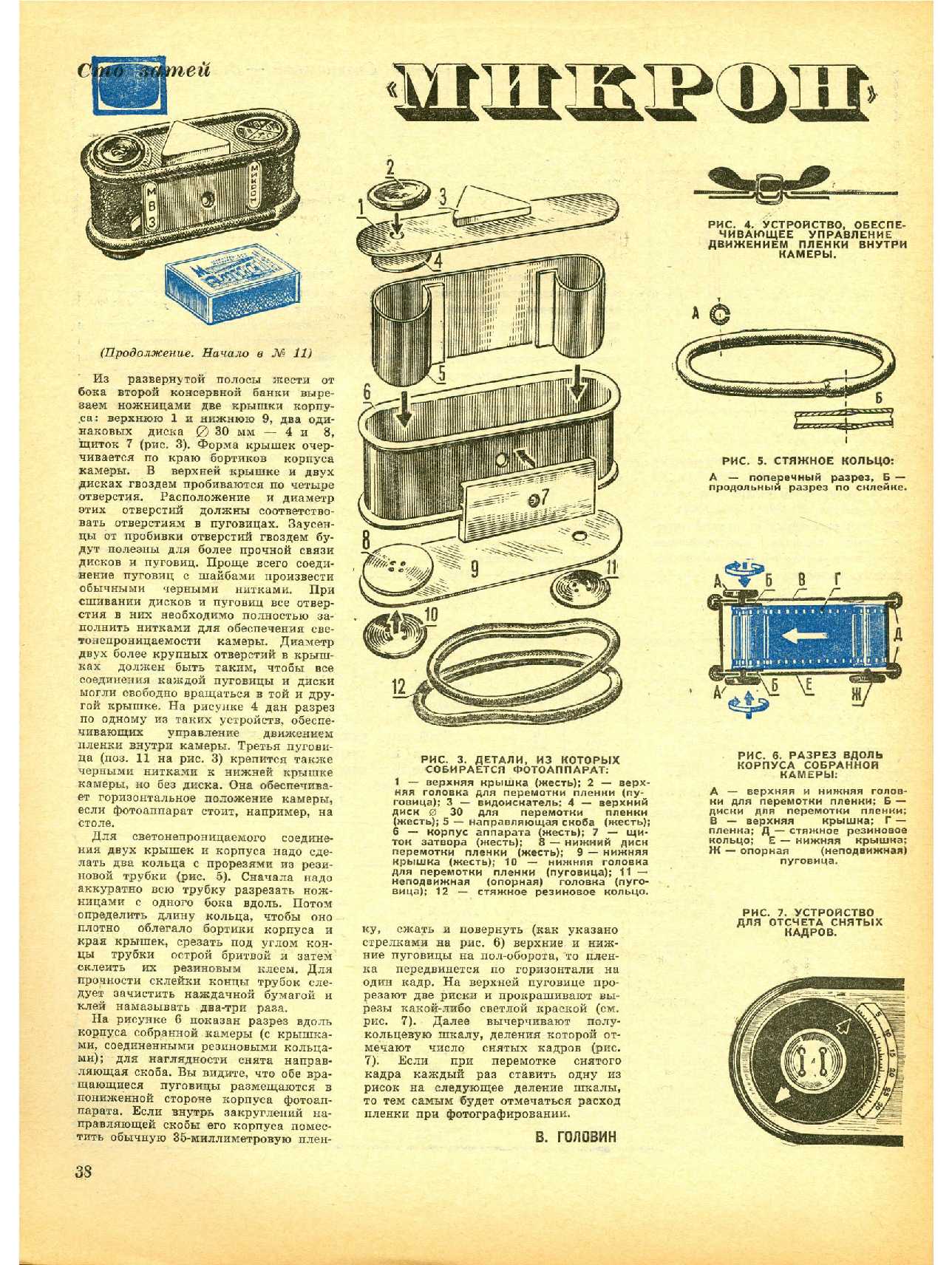 МК 12, 1967, 38 c.