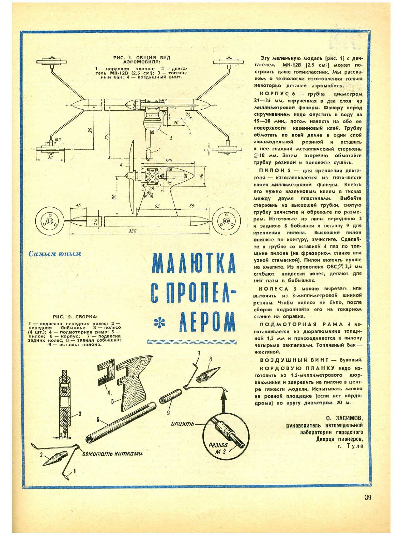 МК 12, 1967, 39 c.