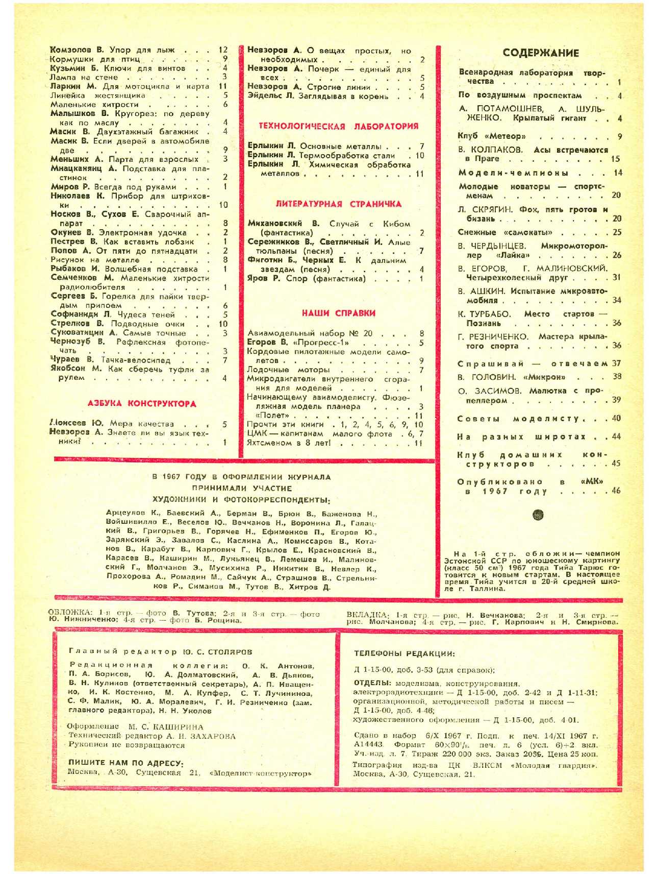 МК 12, 1967, 48 c.