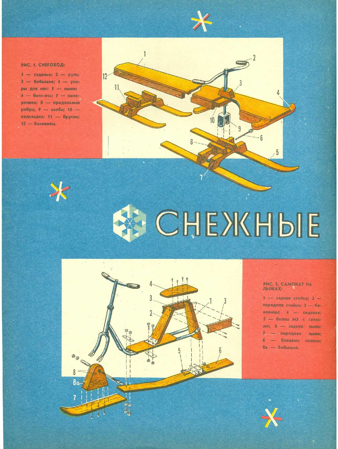 МК 12, 1967, вкл. 4