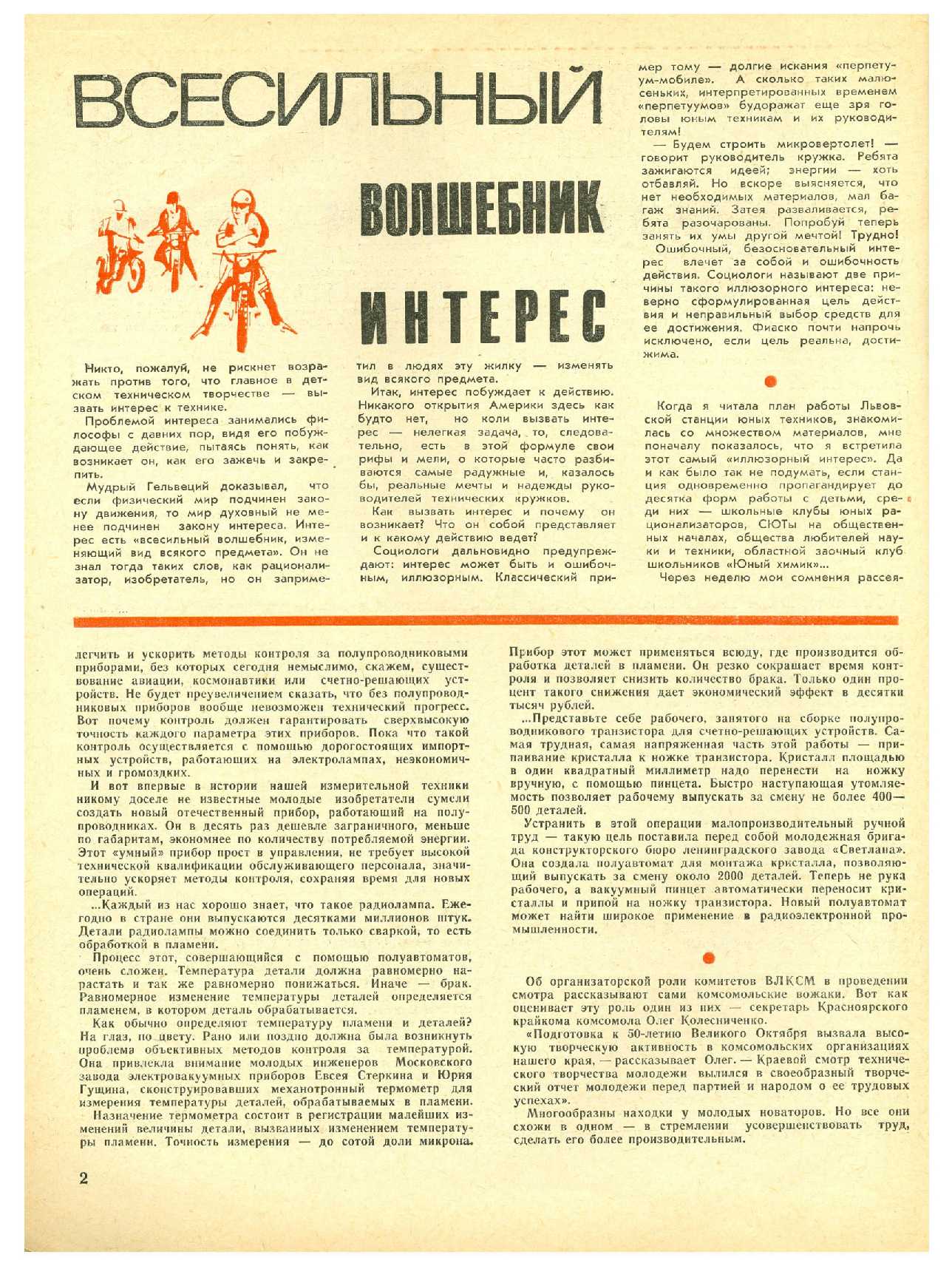 МК 1, 1968, 2 c.