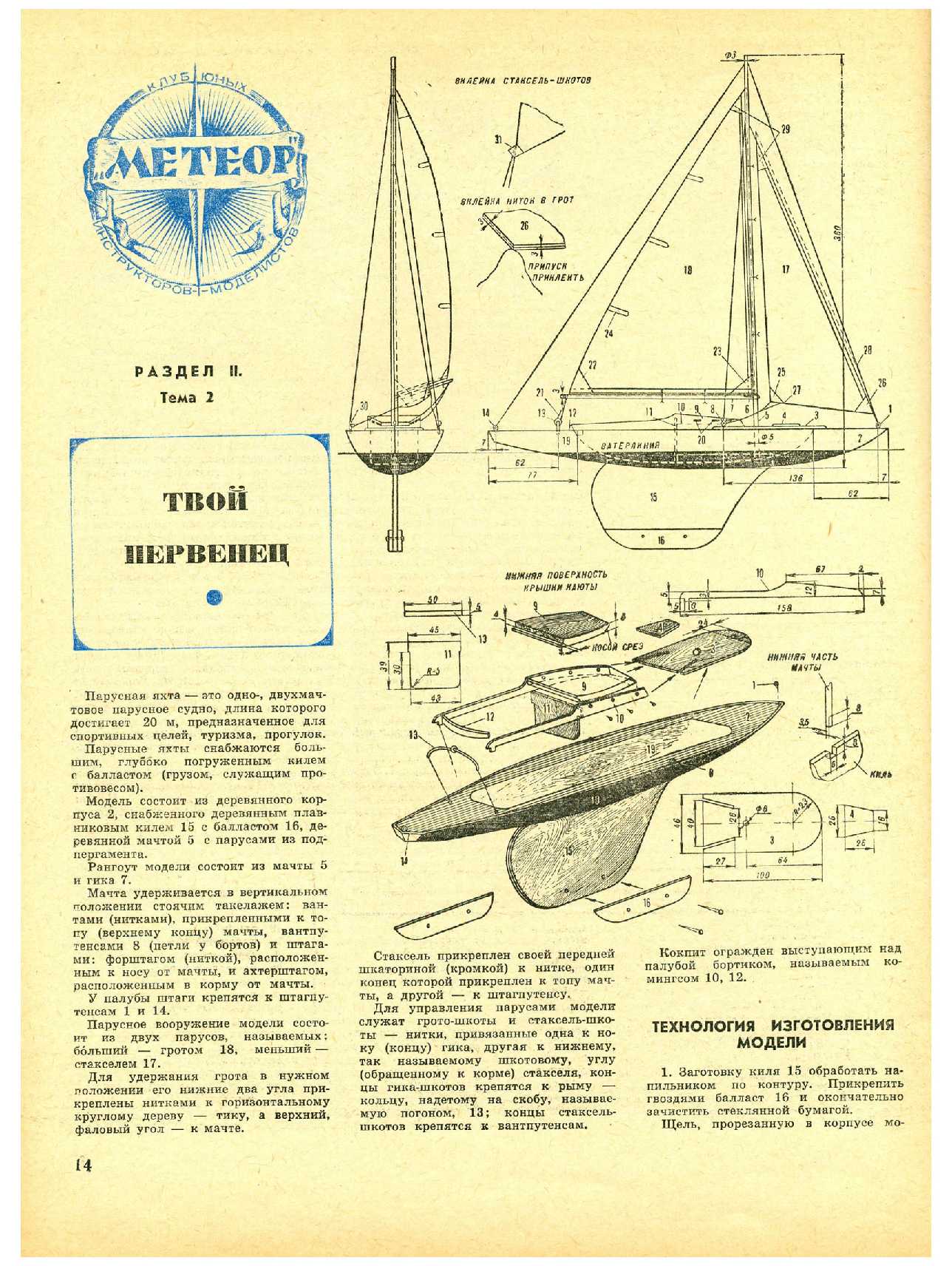 МК 1, 1968, 14 c.