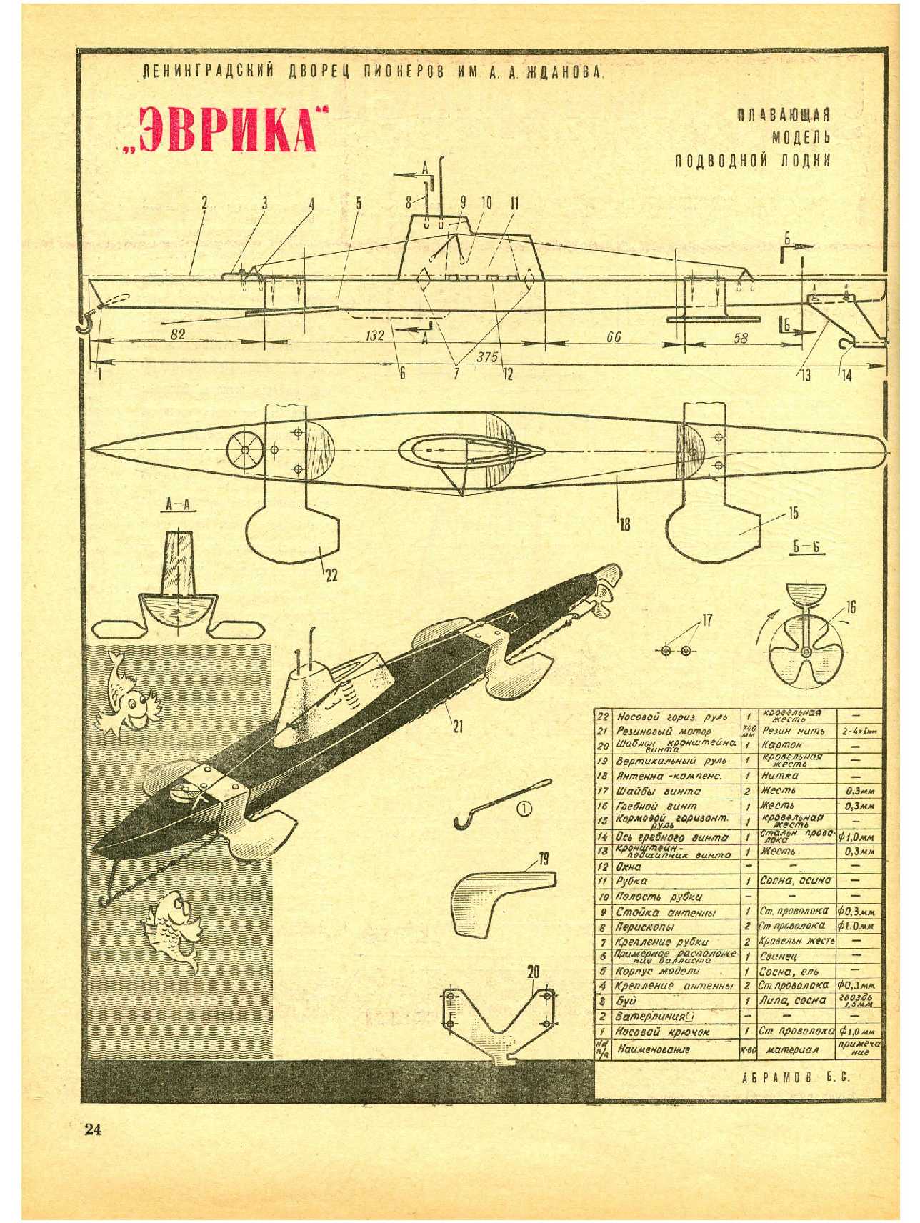 МК 1, 1968, 24 c.