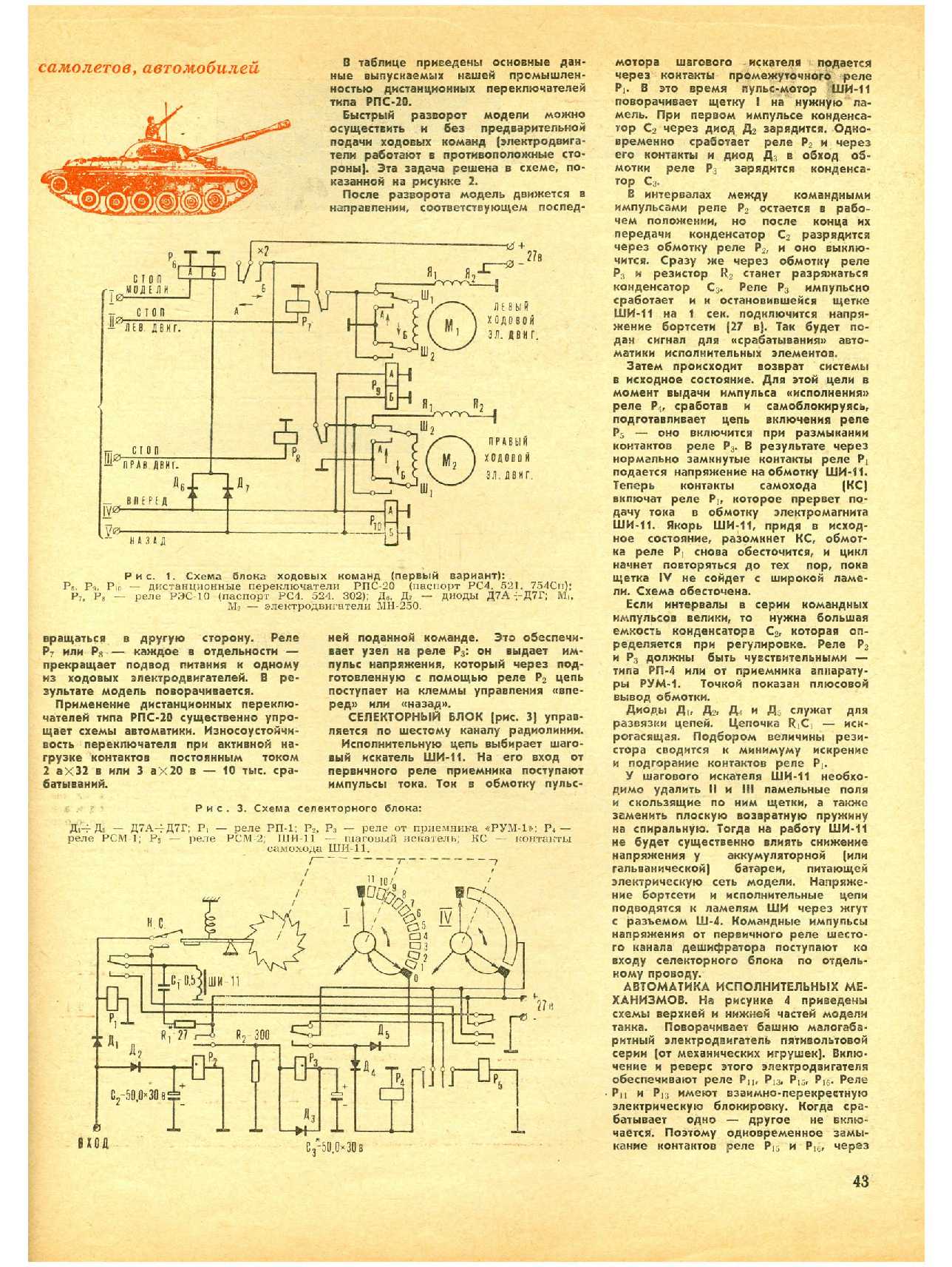 МК 1, 1968, 43 c.