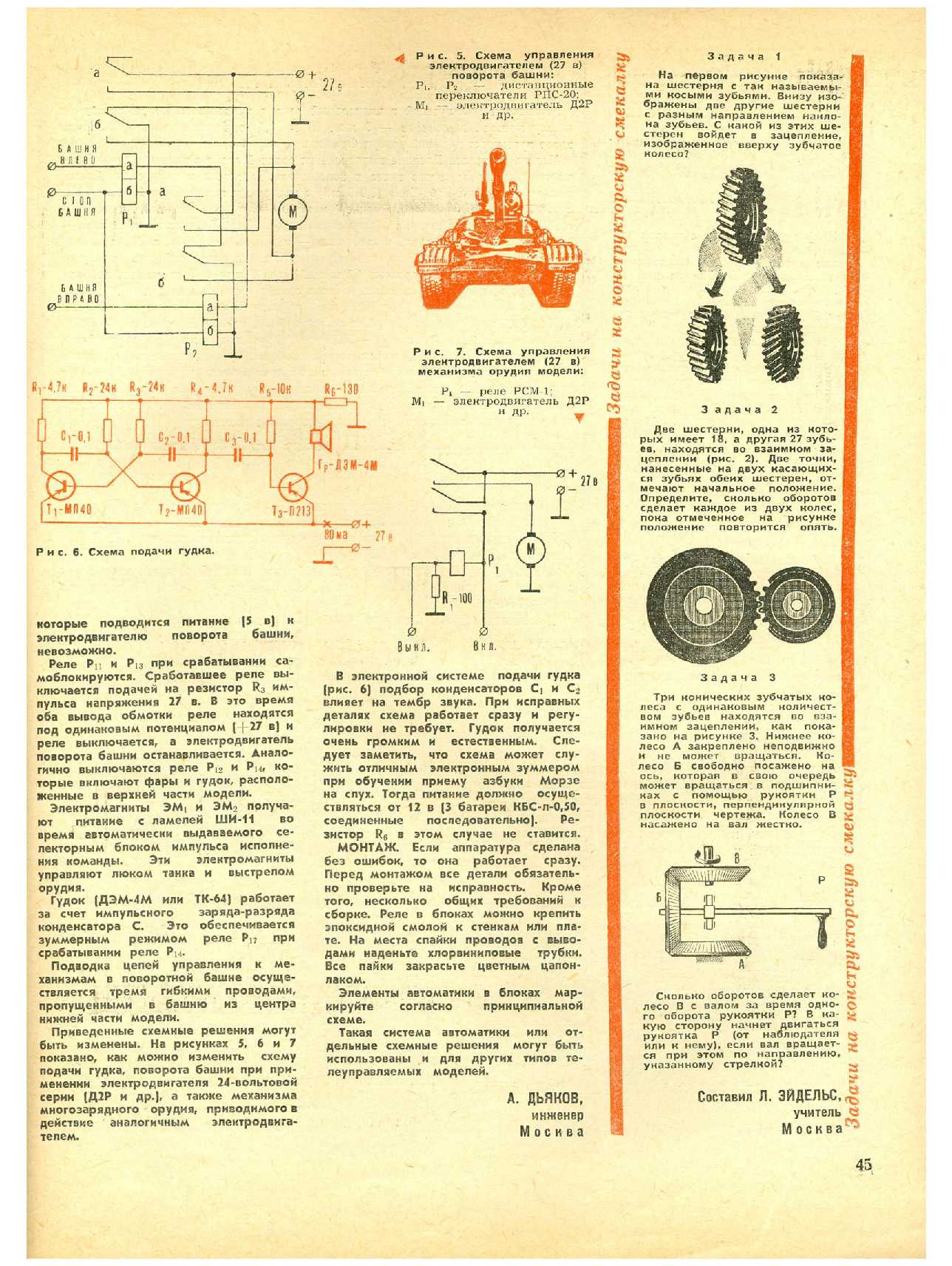 МК 1, 1968, 45 c.