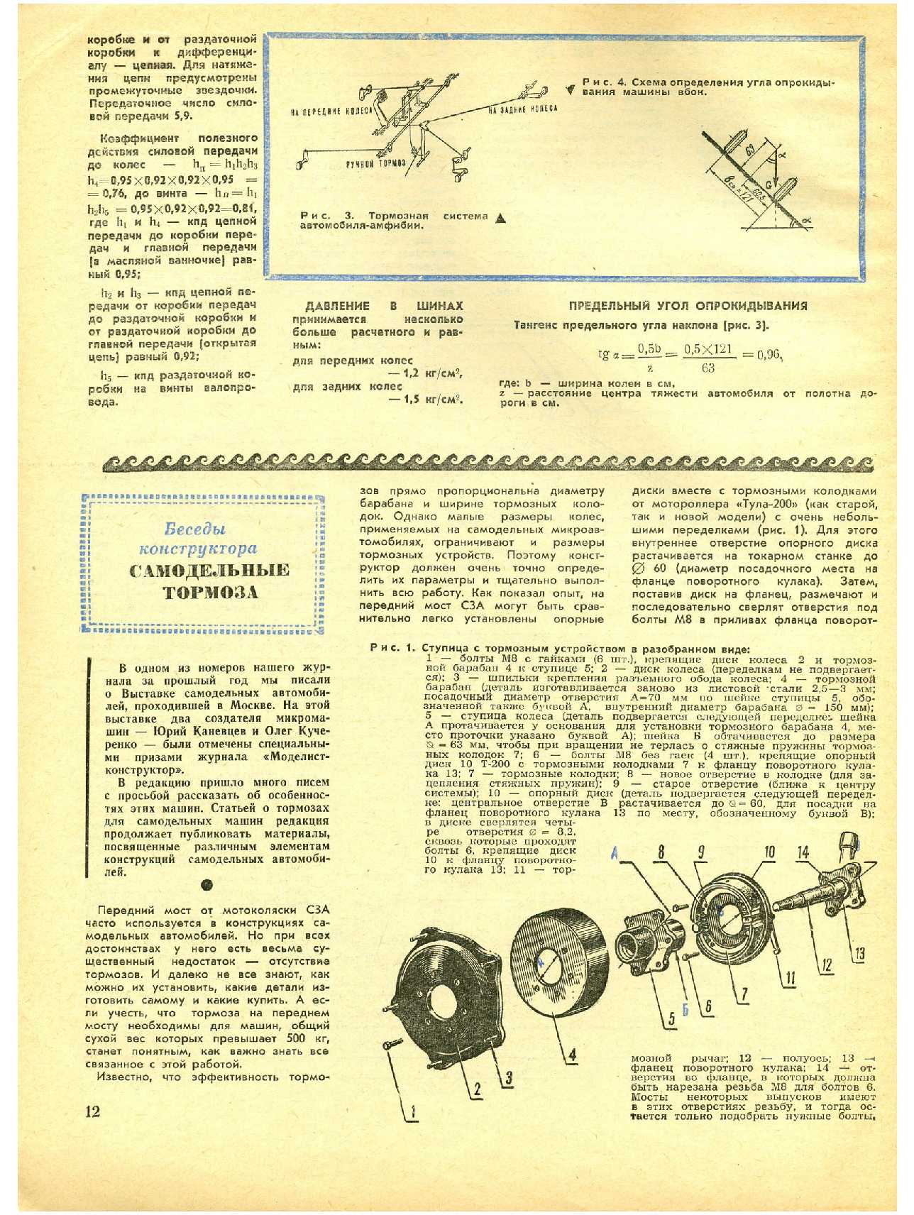 МК 2, 1968, 12 c.