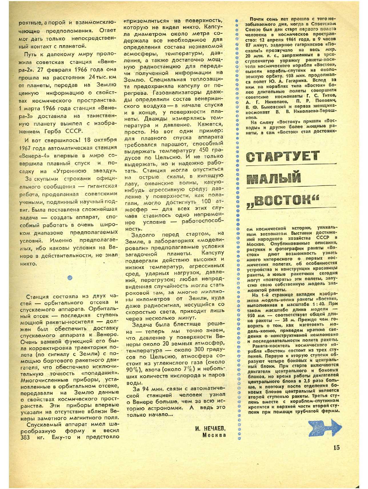 МК 2, 1968, 15 c.