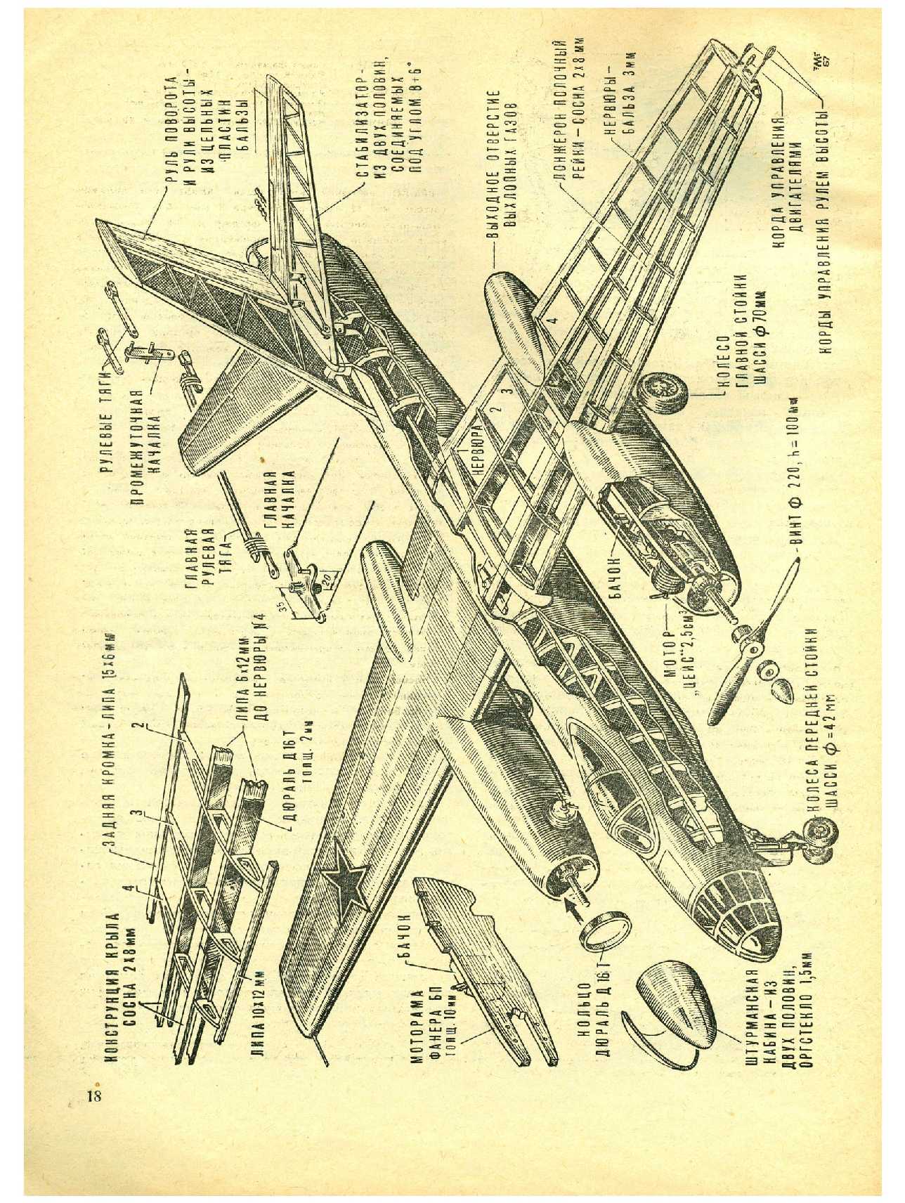 МК 2, 1968, 18 c.