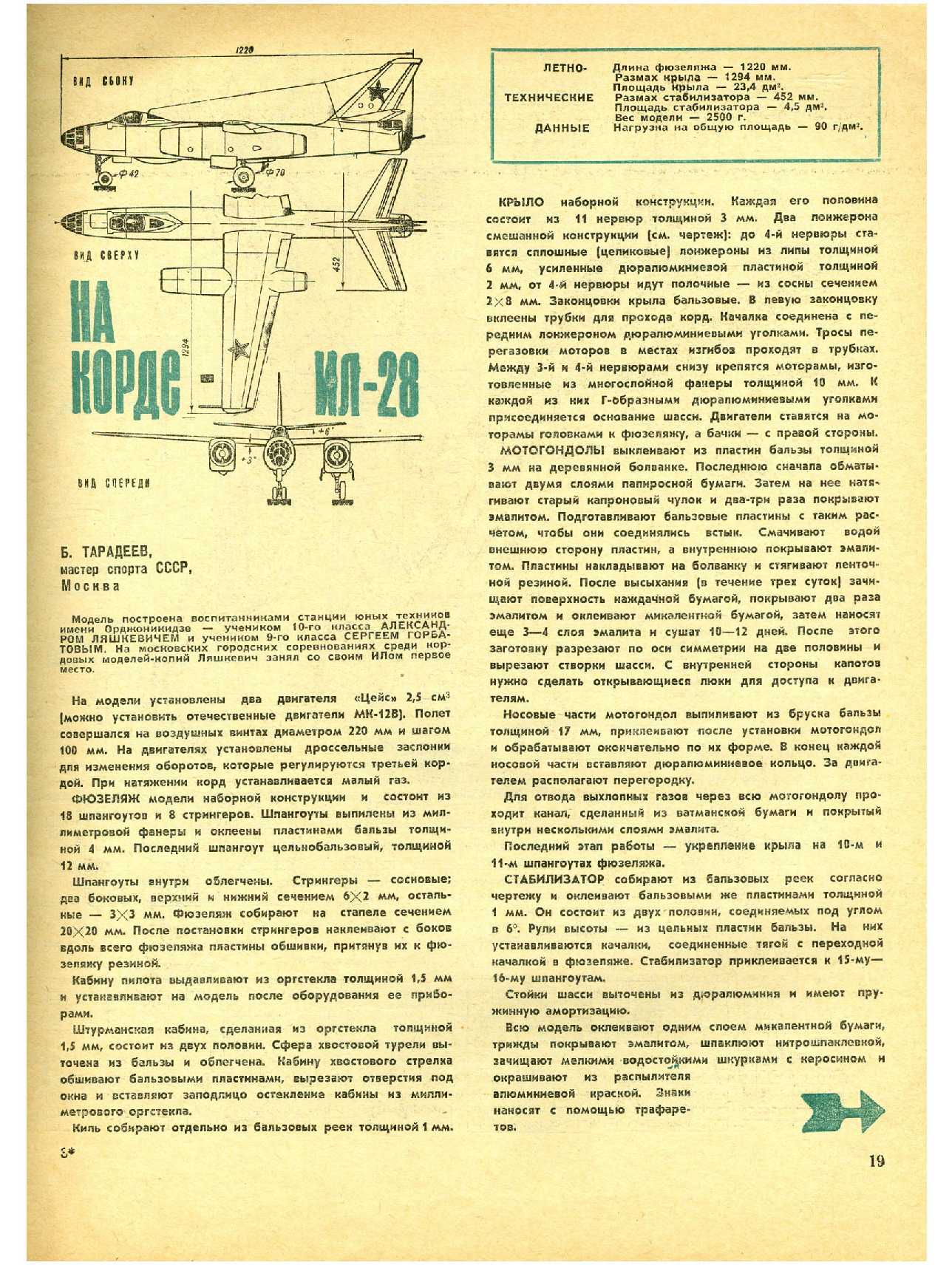 МК 2, 1968, 19 c.