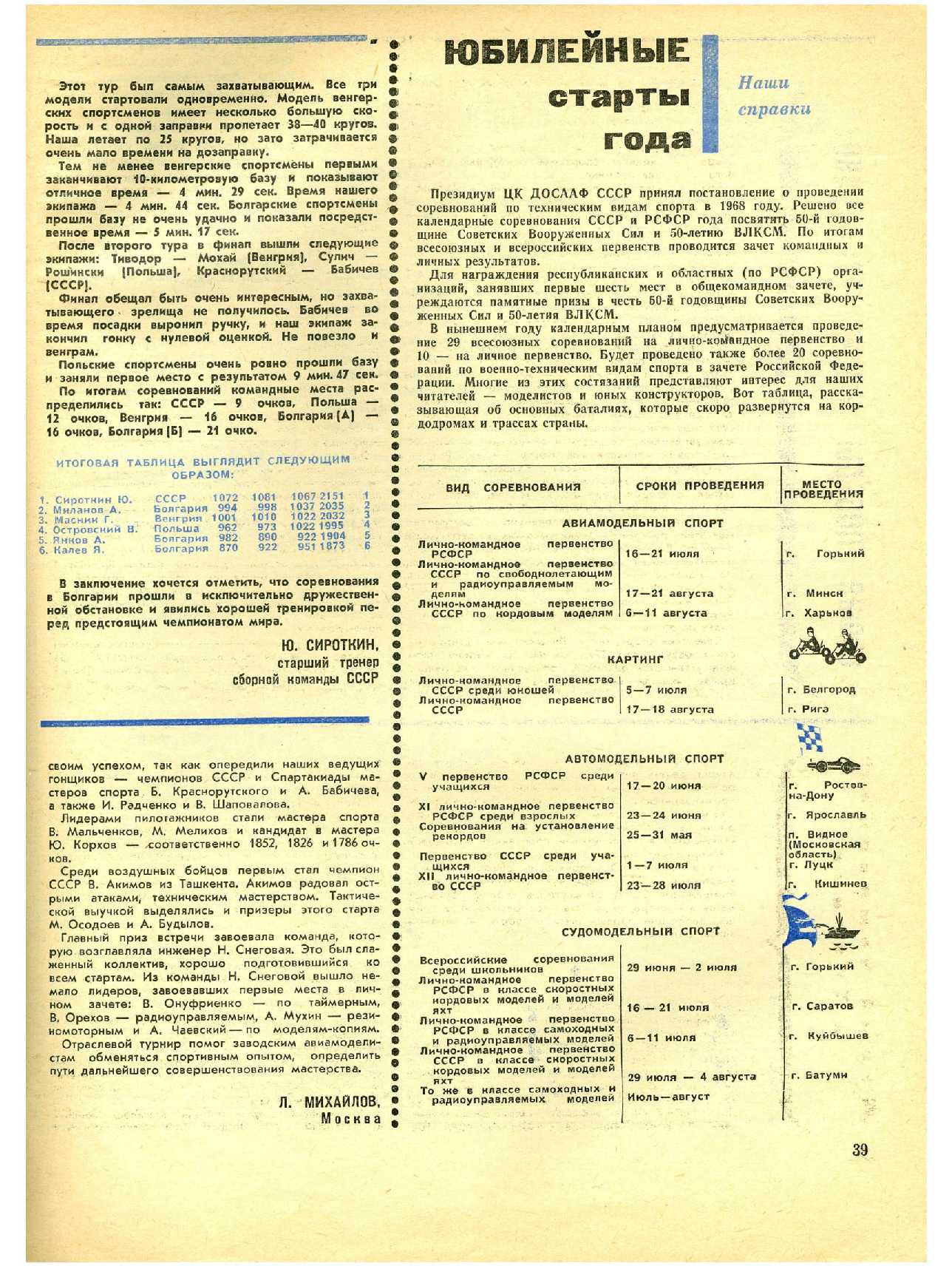 МК 2, 1968, 39 c.