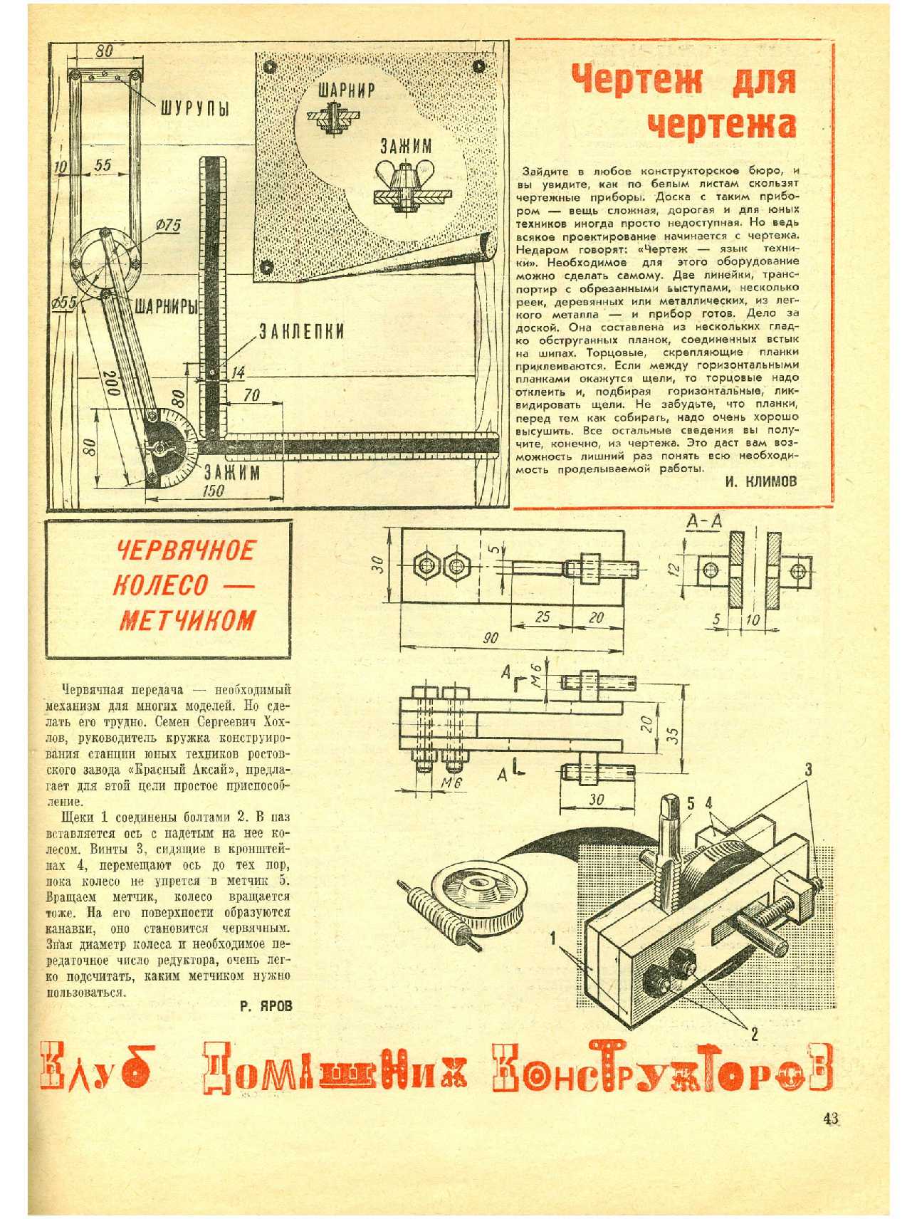 МК 2, 1968, 43 c.