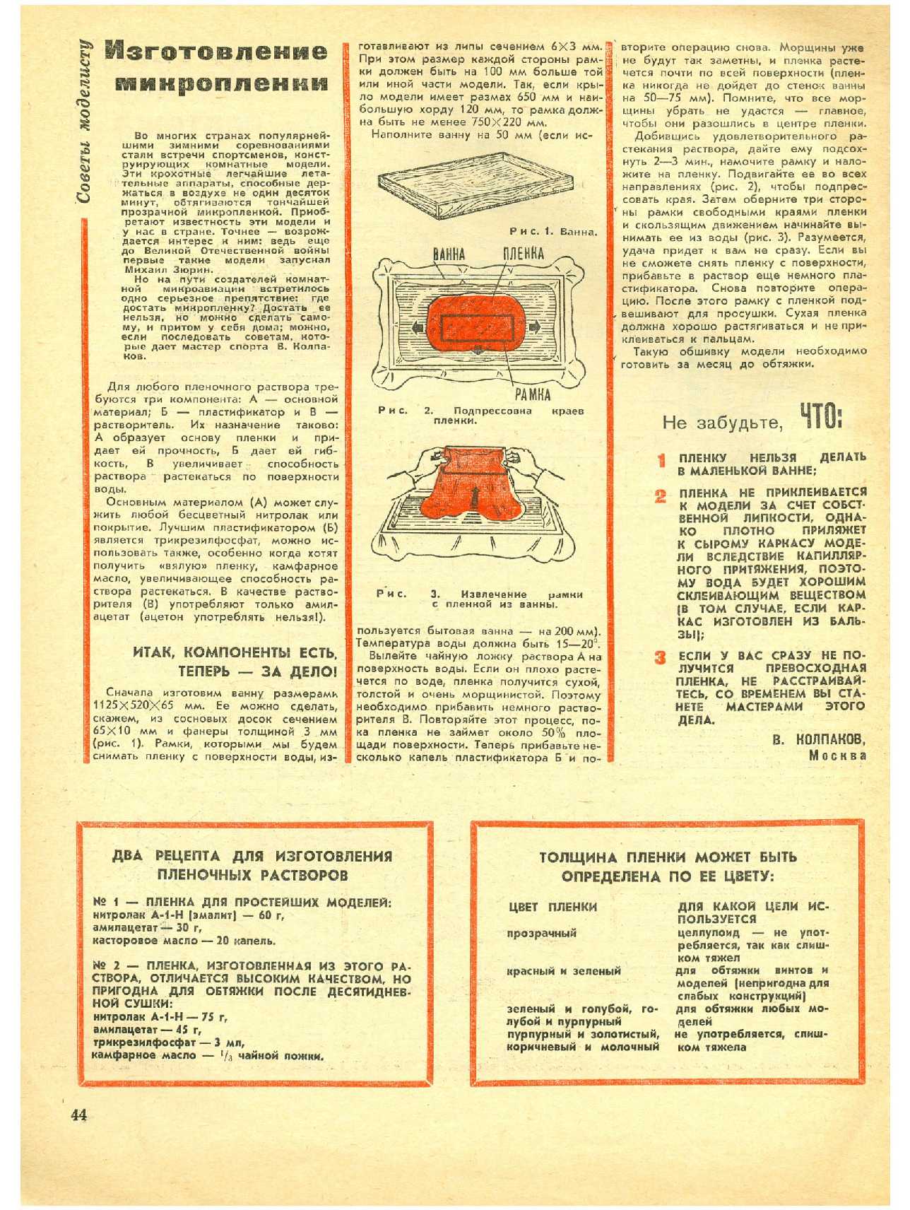 МК 2, 1968, 44 c.