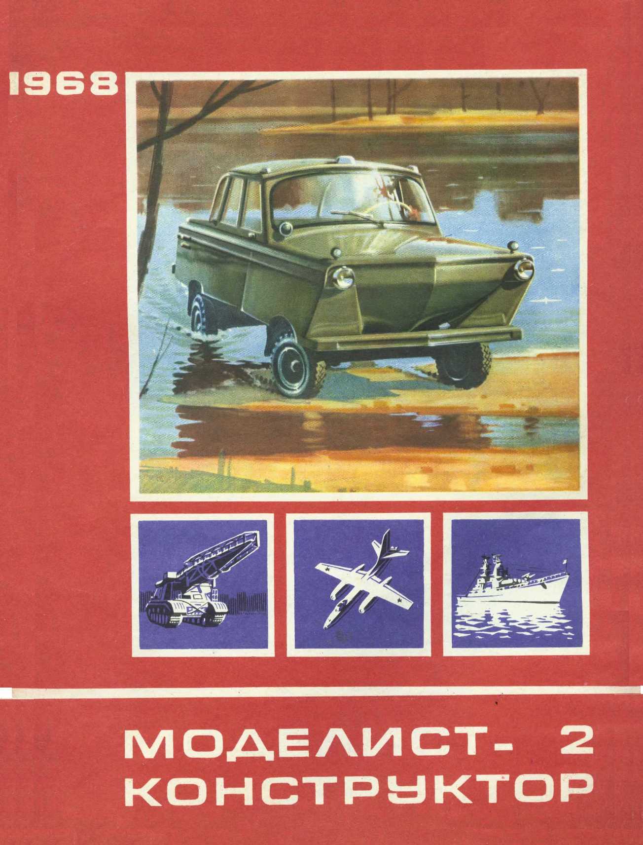 МК 2, 1968, обл.1