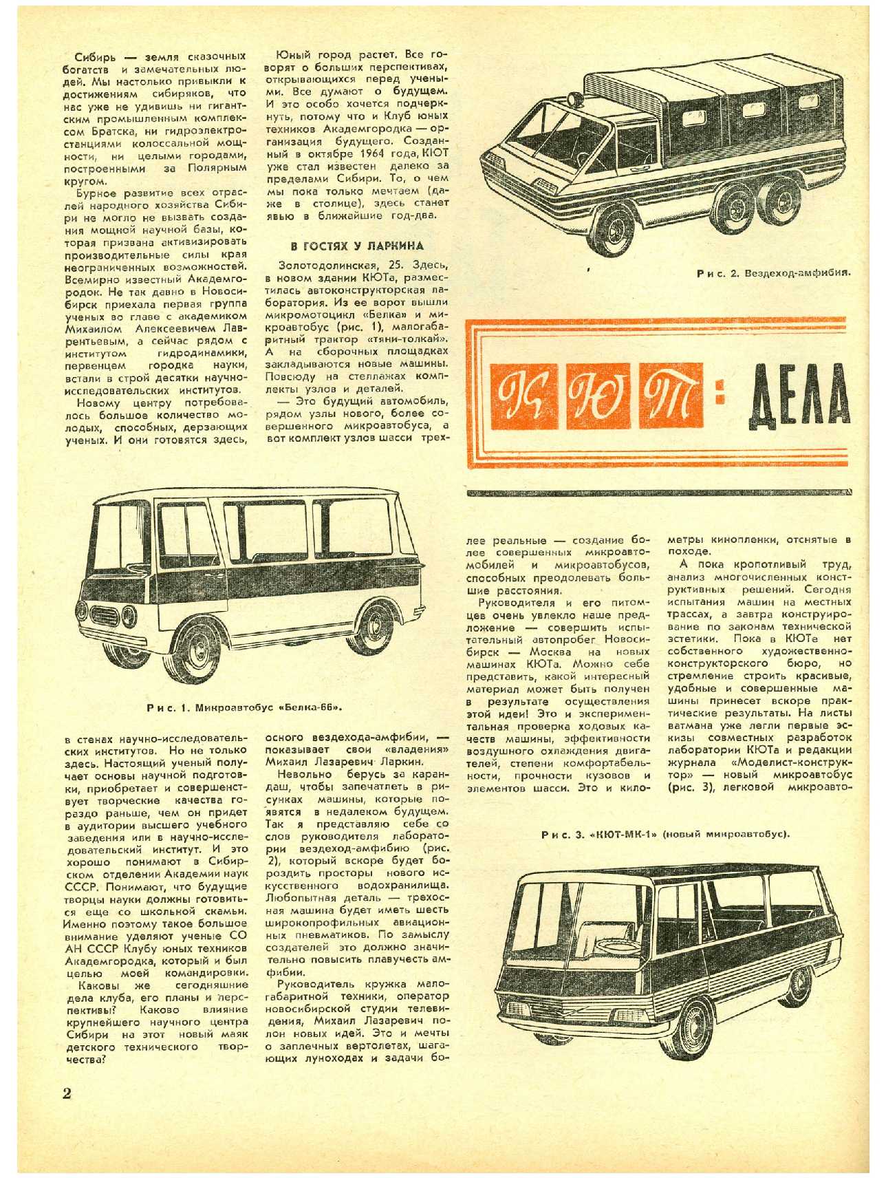 МК 3, 1968, 2 c.