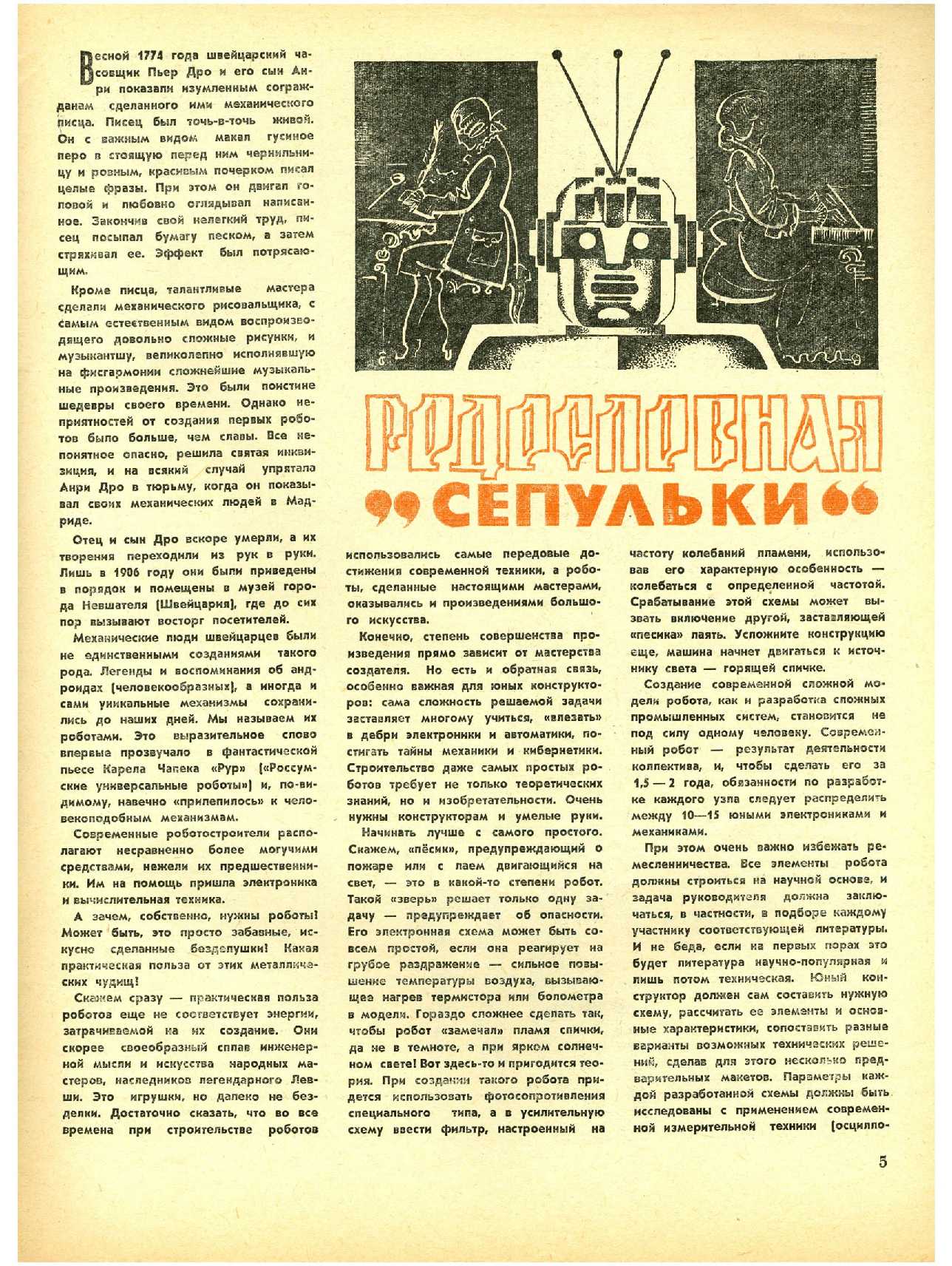 МК 3, 1968, 5 c.