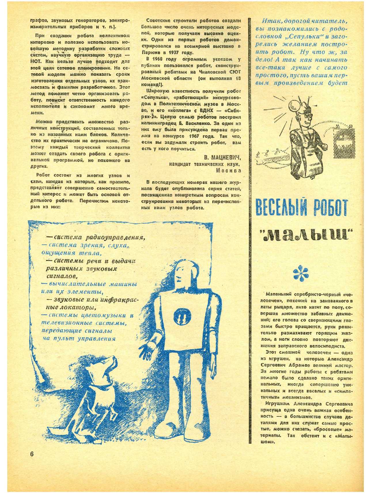 МК 3, 1968, 6 c.
