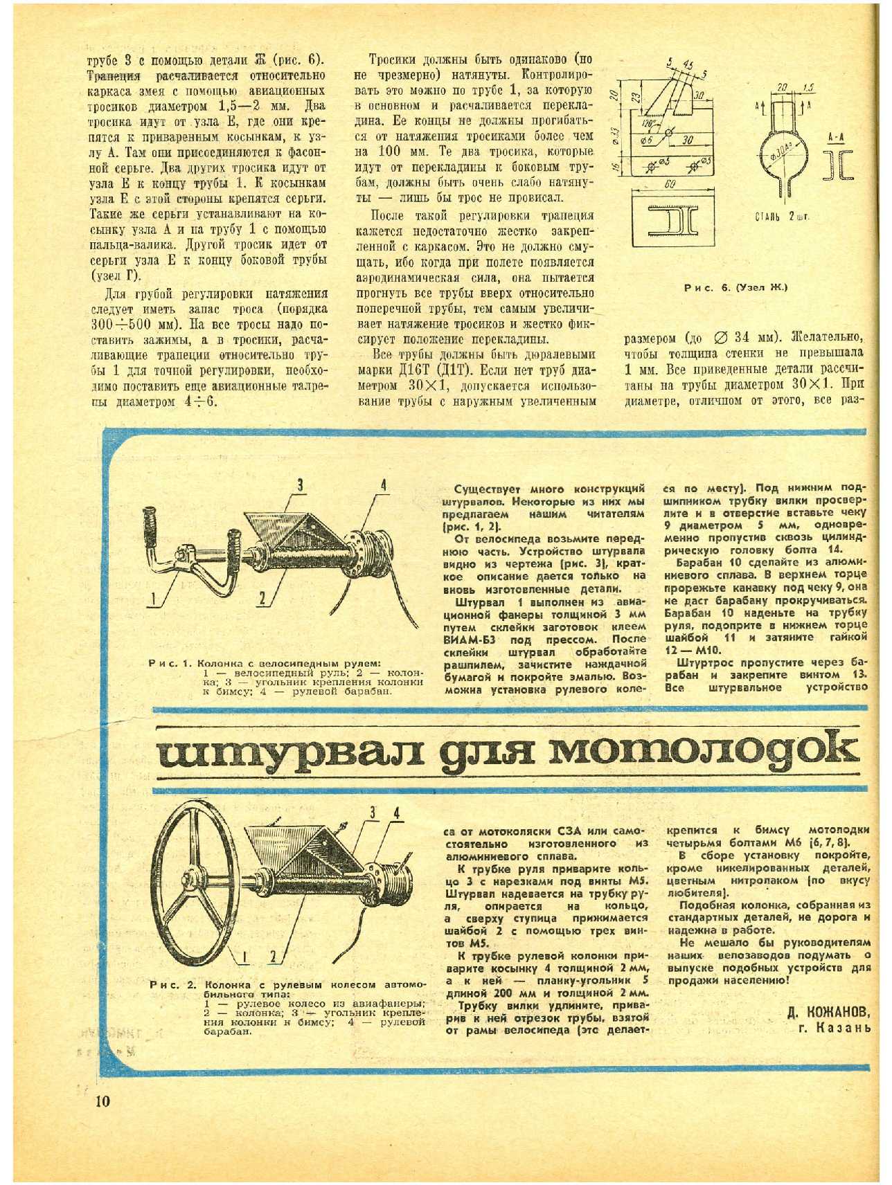МК 3, 1968, 10 c.