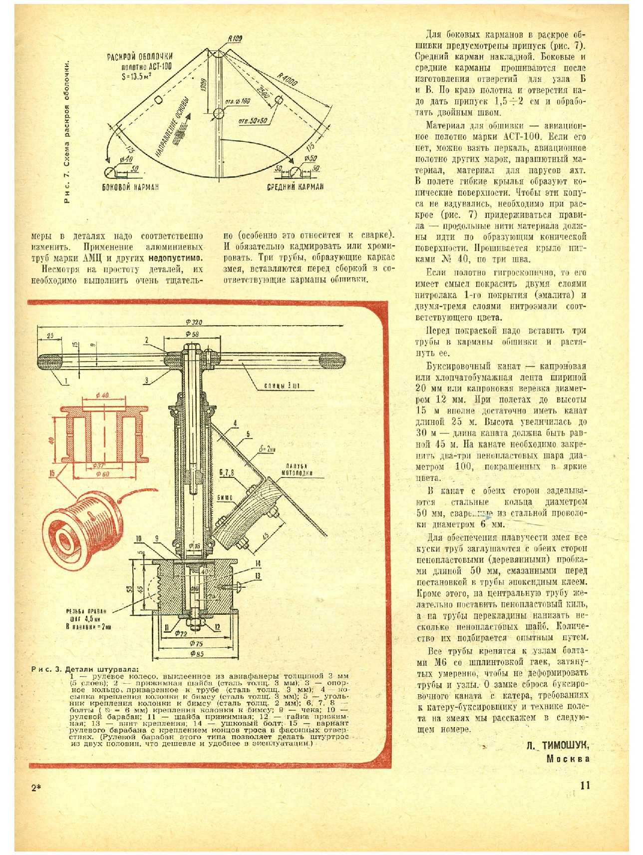 МК 3, 1968, 11 c.