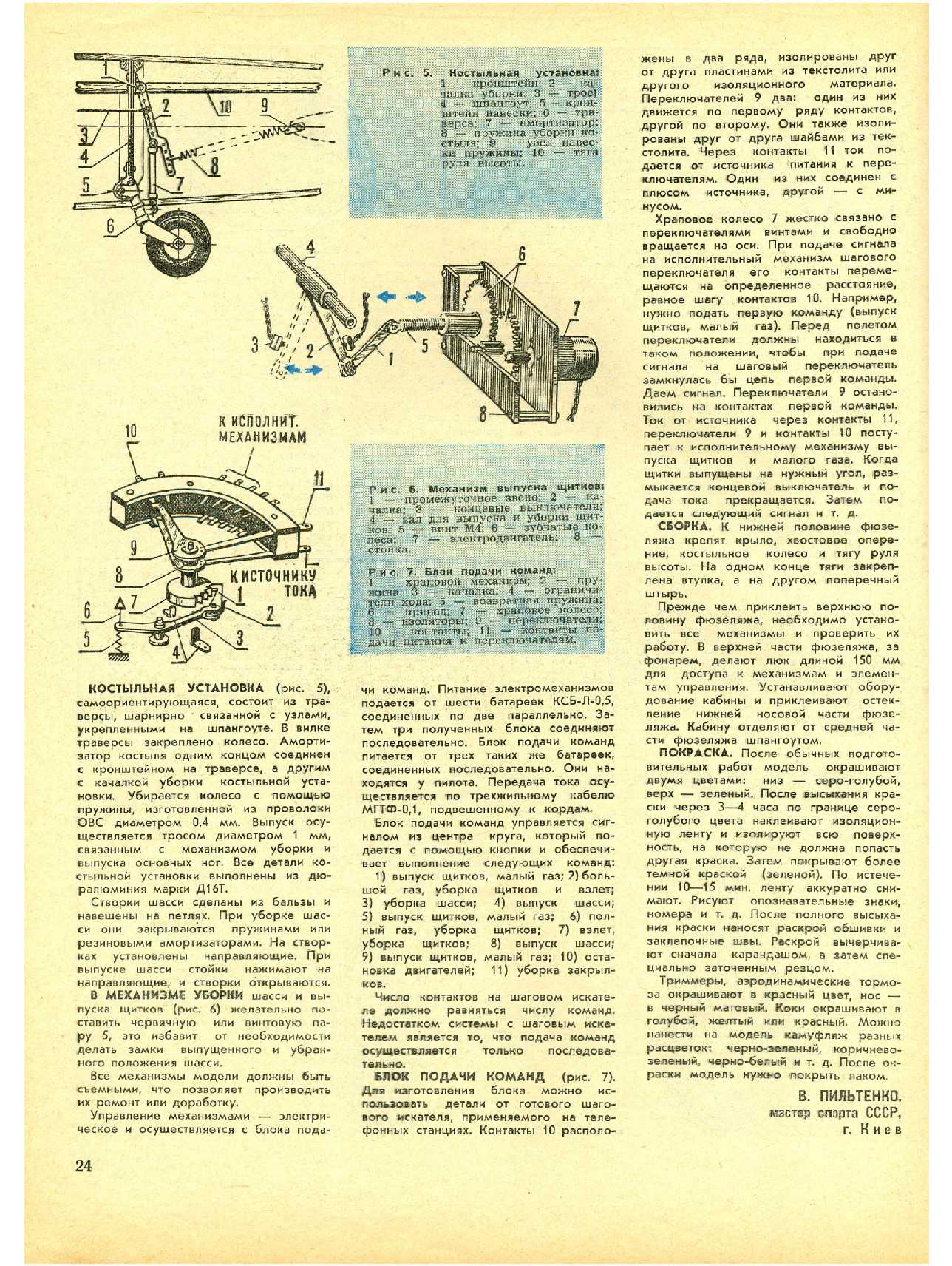 МК 3, 1968, 24 c.