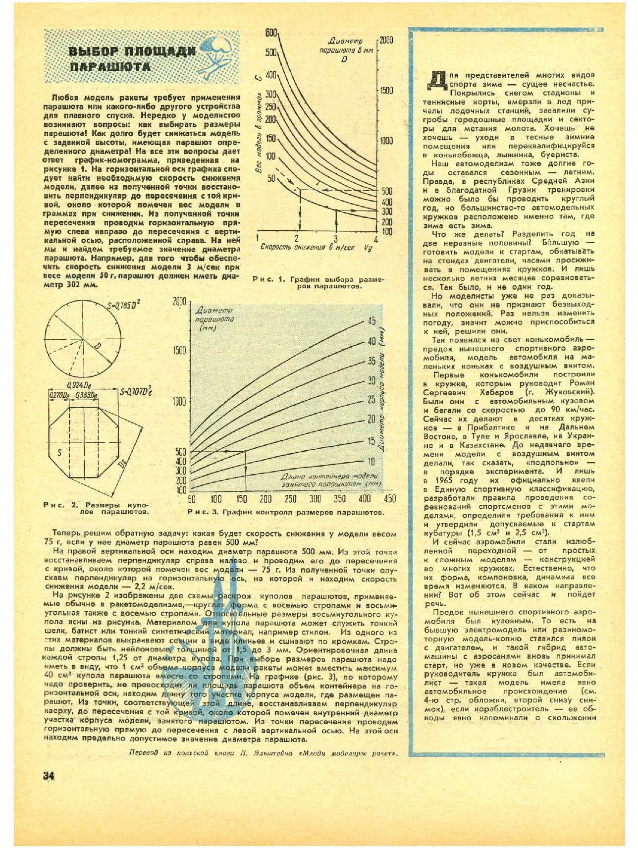 МК 3, 1968, 34 c.