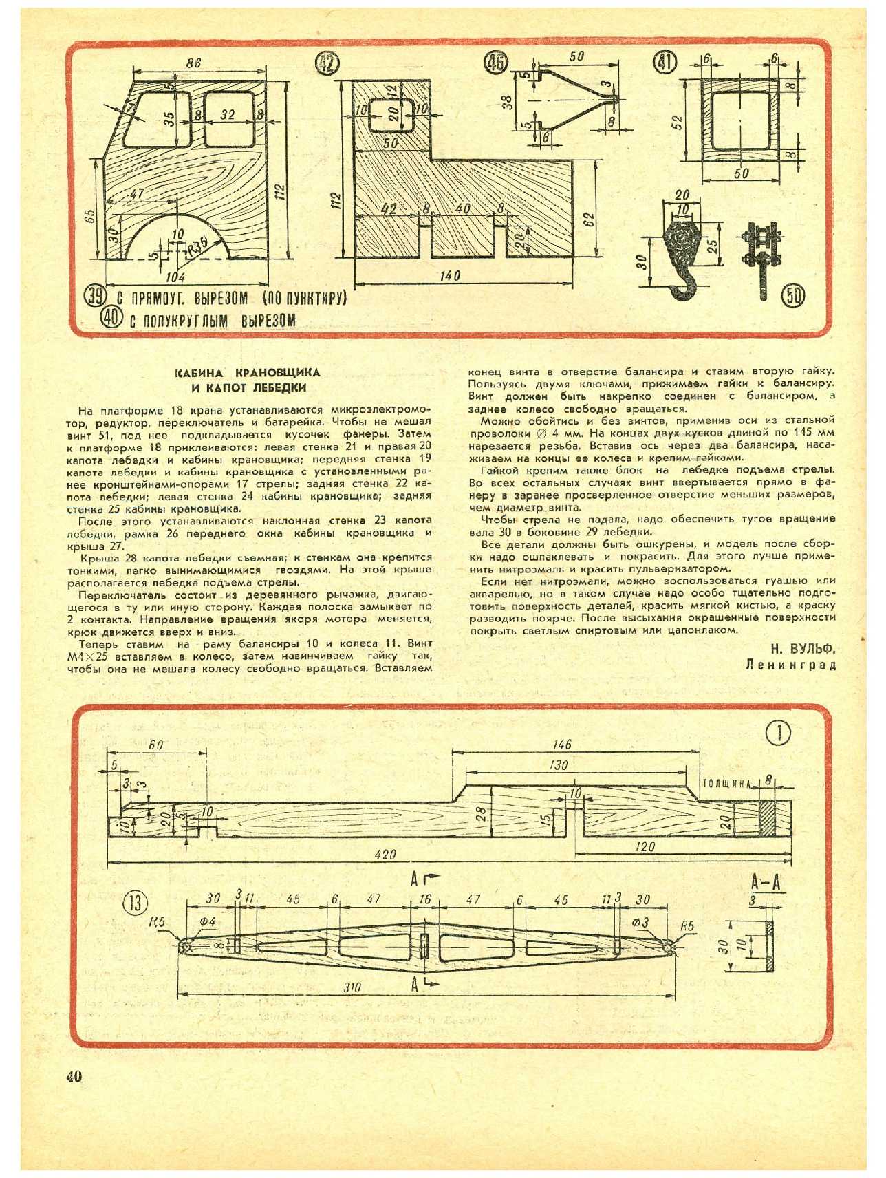 МК 3, 1968, 40 c.