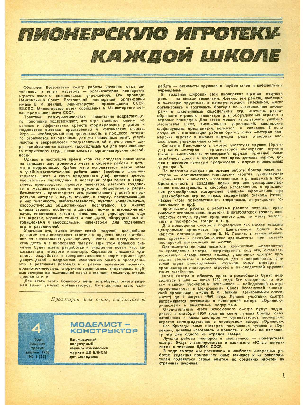 МК 4, 1968, 1 c.