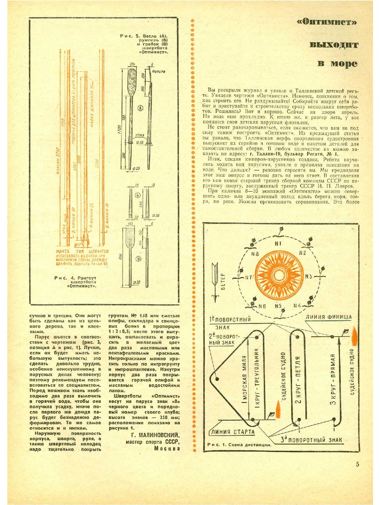 МК 4, 1968, 5 c.