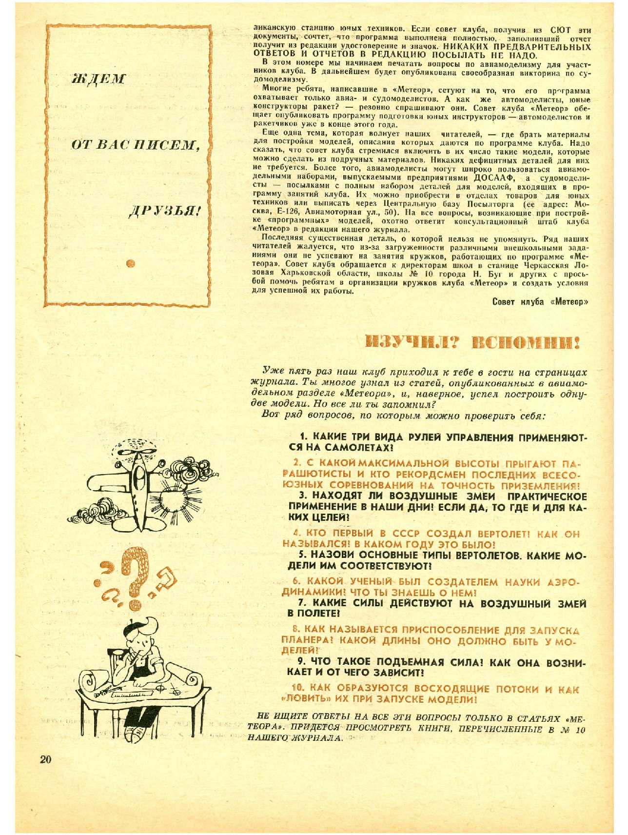 МК 4, 1968, 20 c.
