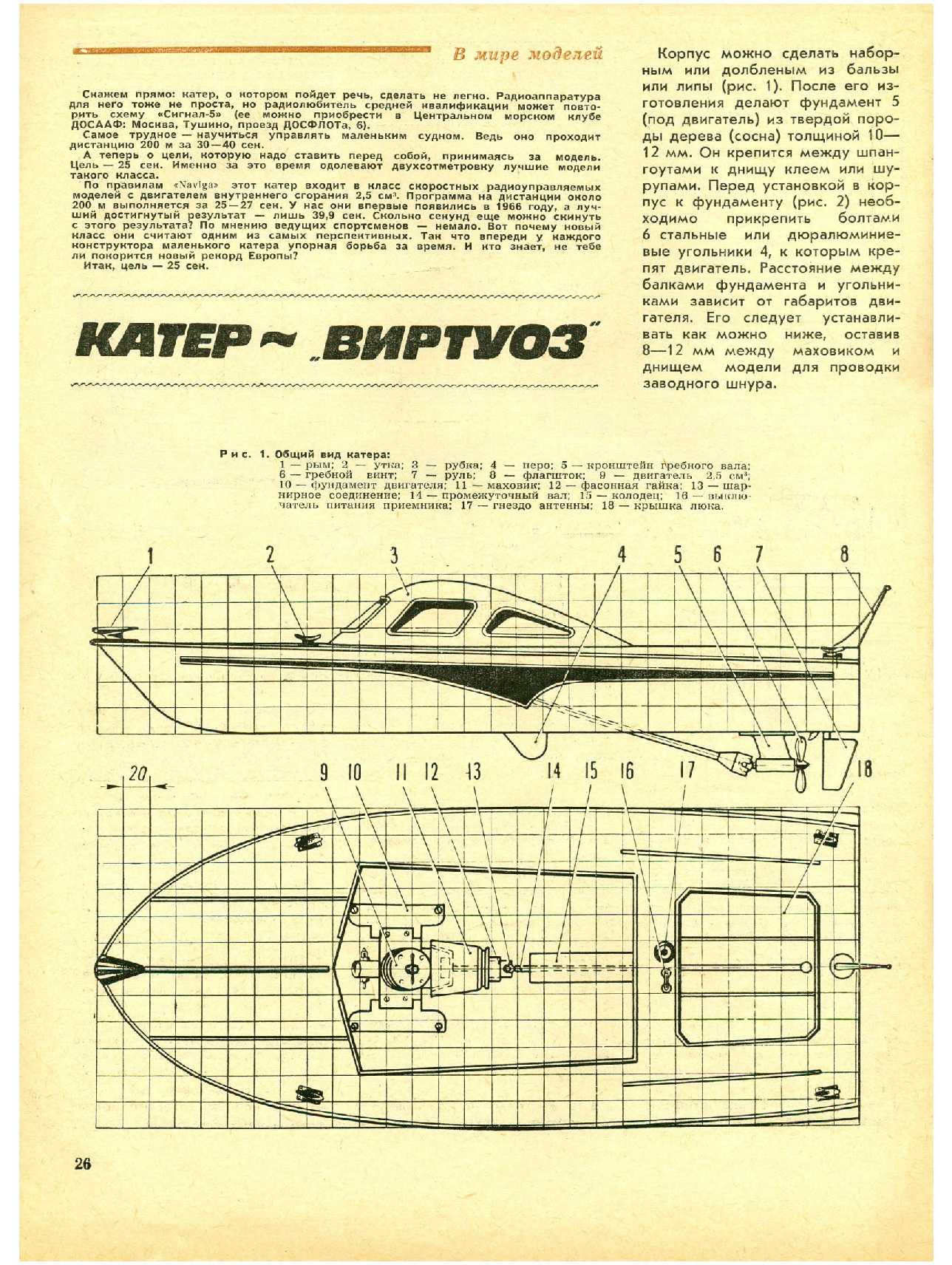 МК 4, 1968, 26 c.