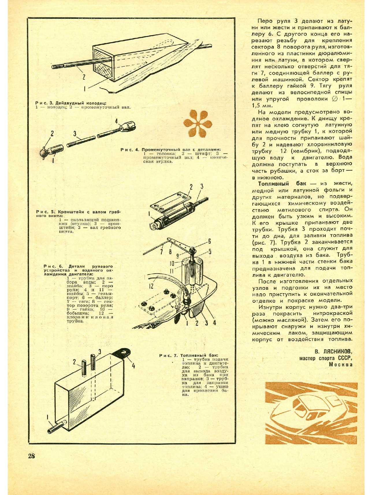 МК 4, 1968, 28 c.