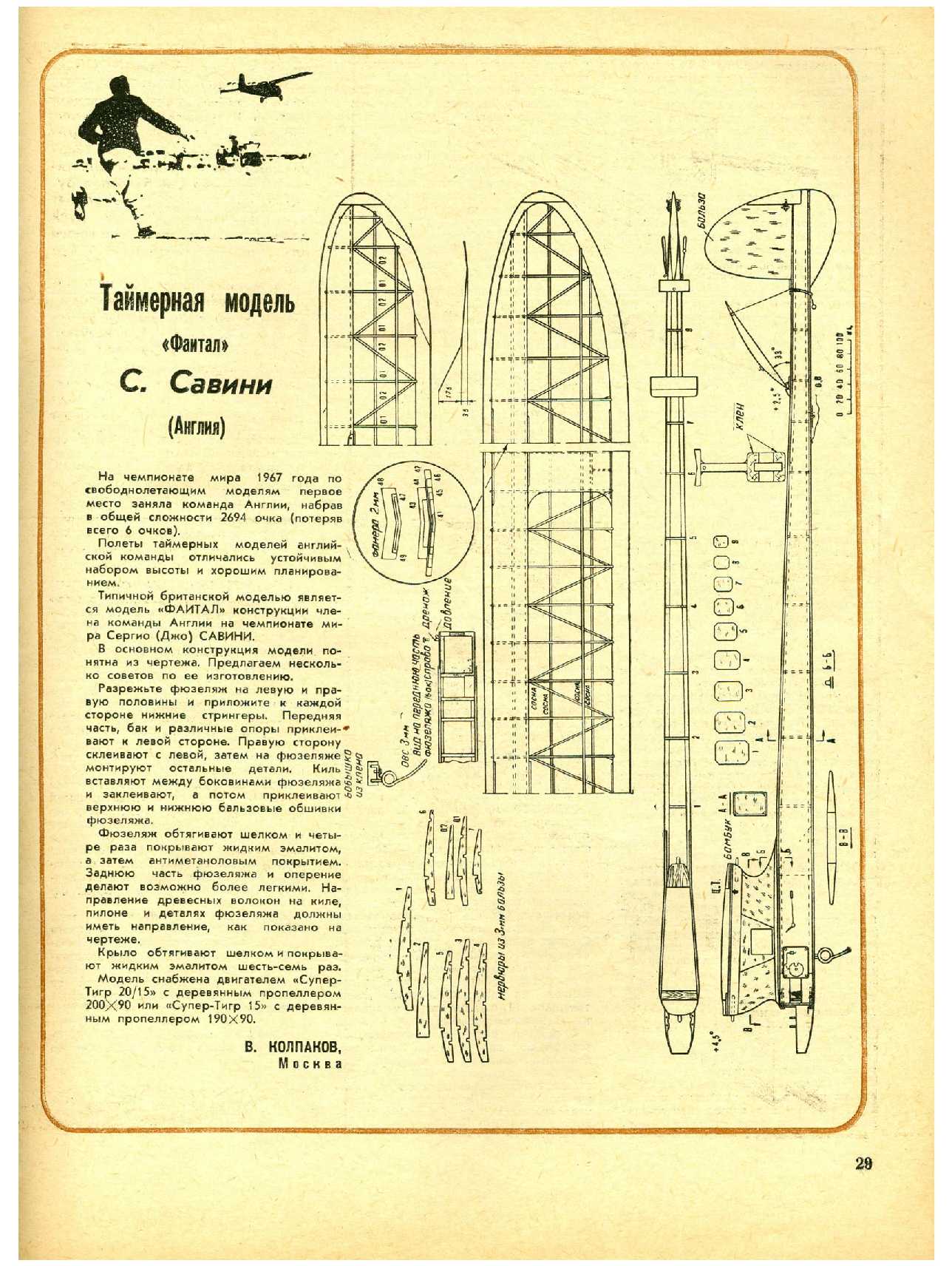 МК 4, 1968, 29 c.