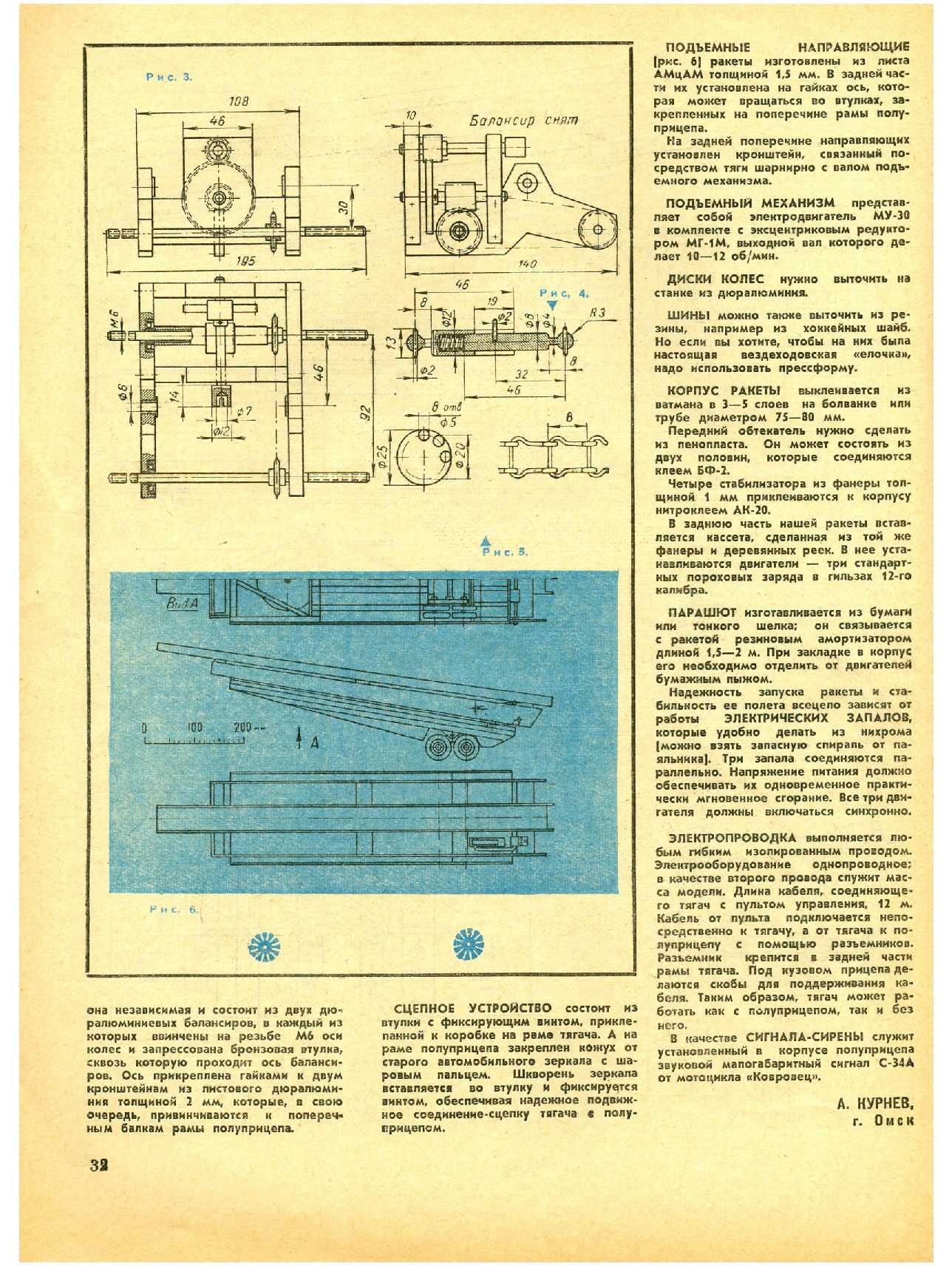 МК 4, 1968, 32 c.