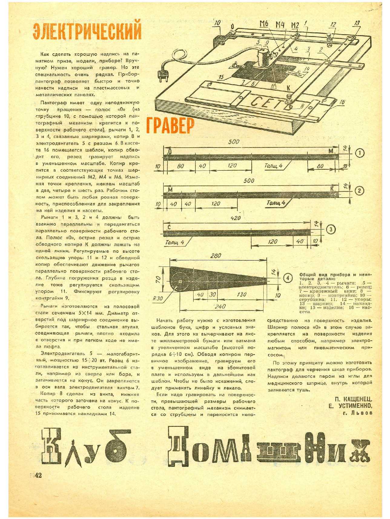 МК 4, 1968, 42 c.