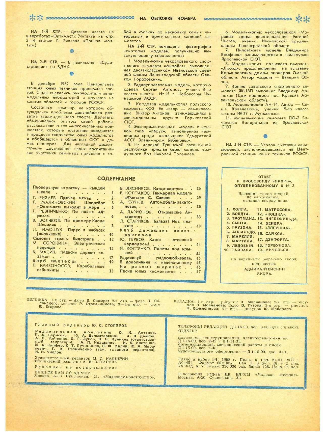 МК 4, 1968, 48 c.