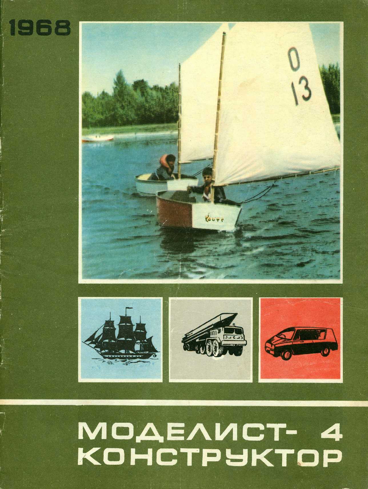 МК 4, 1968, обл.1