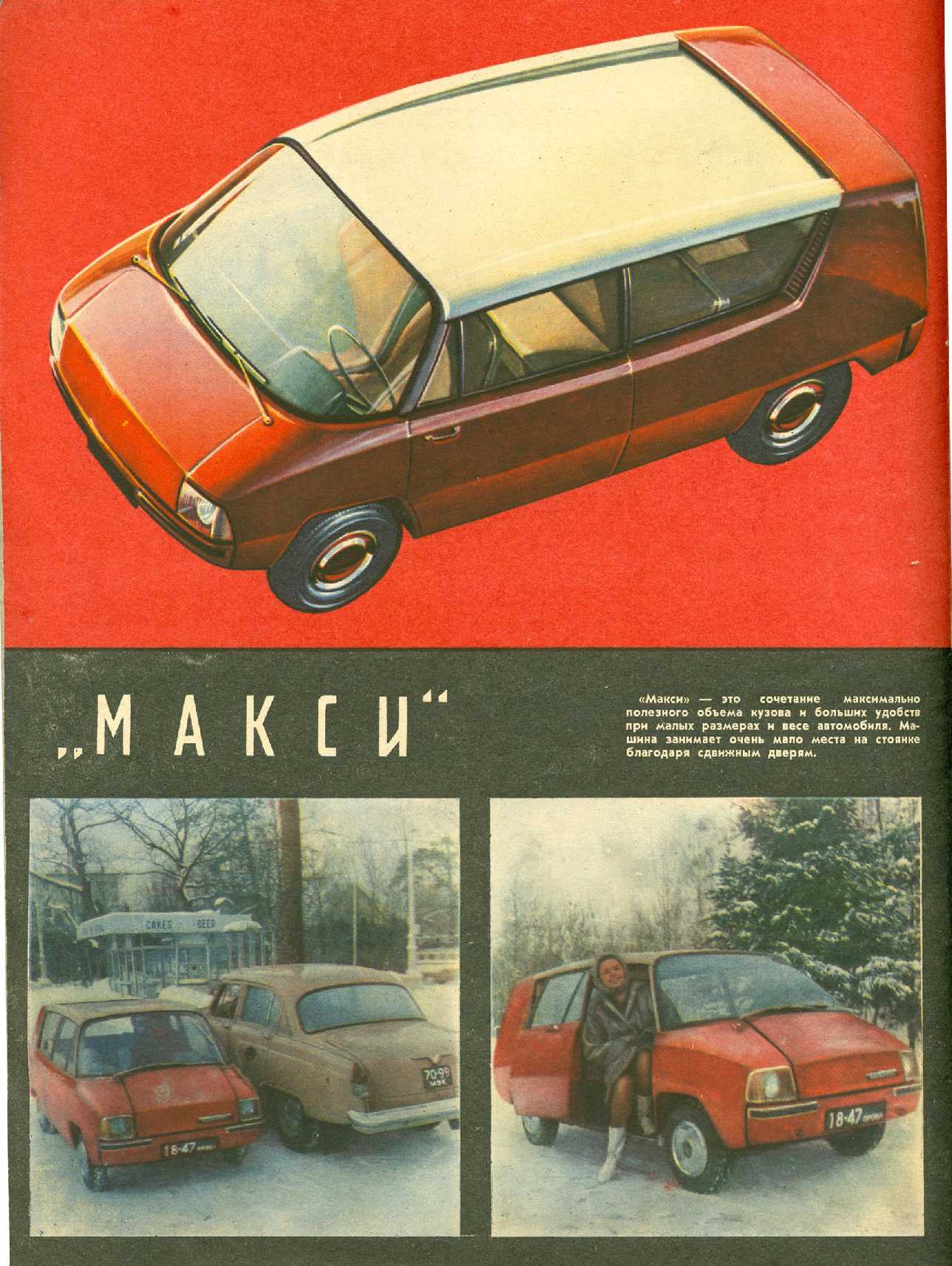 МК 4, 1968, вкл. 2