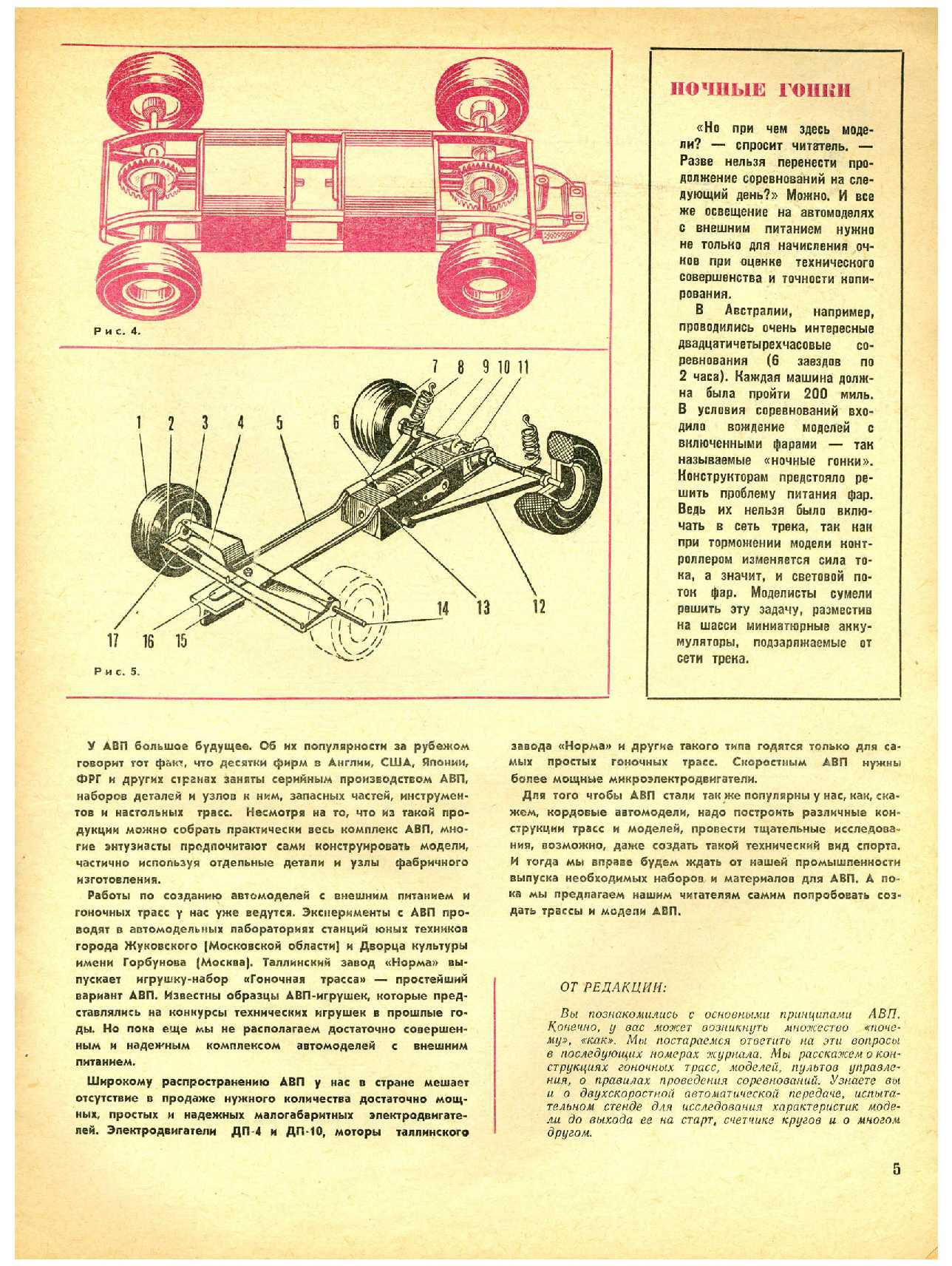 МК 5, 1968, 5 c.