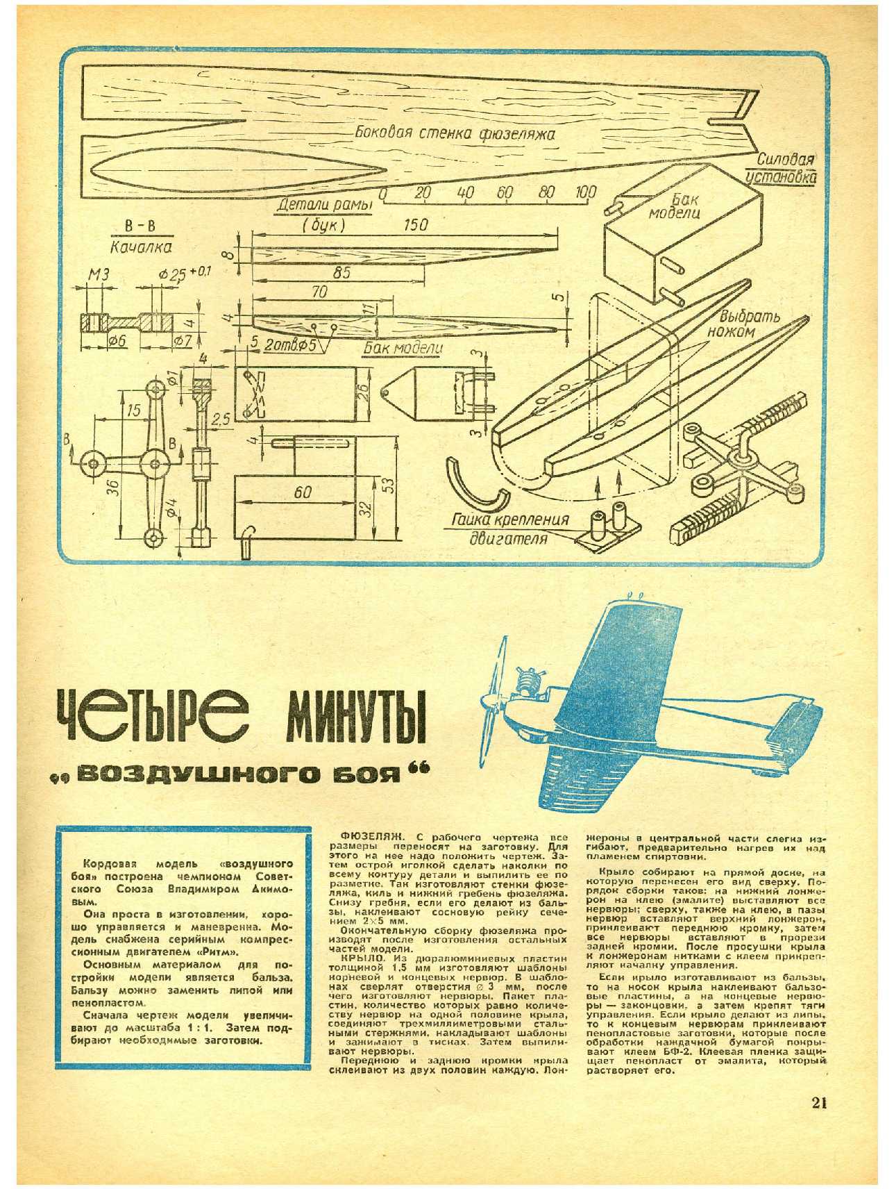 МК 5, 1968, 21 c.