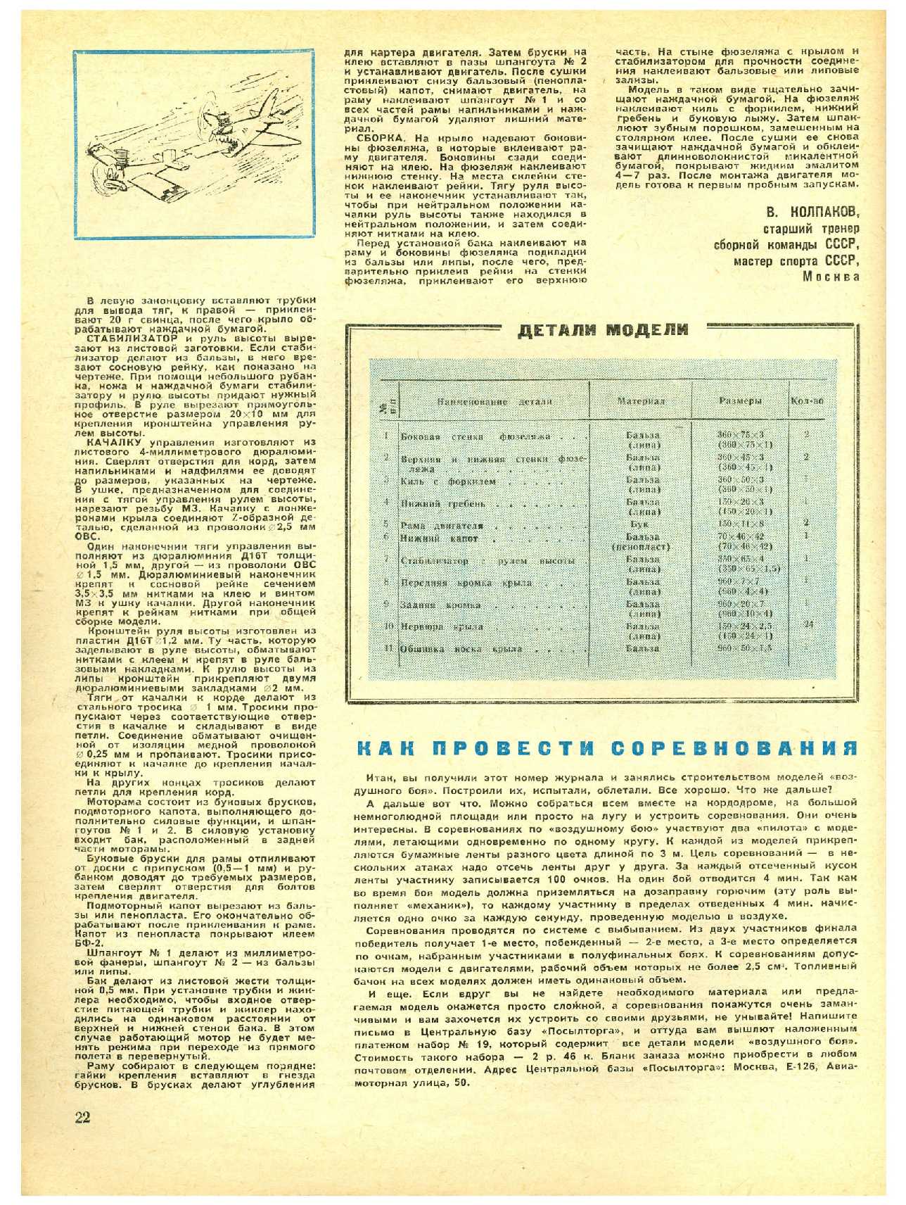 МК 5, 1968, 22 c.