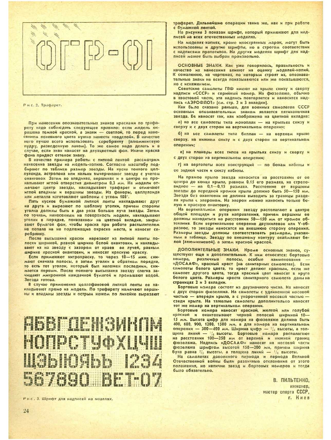 МК 5, 1968, 24 c.