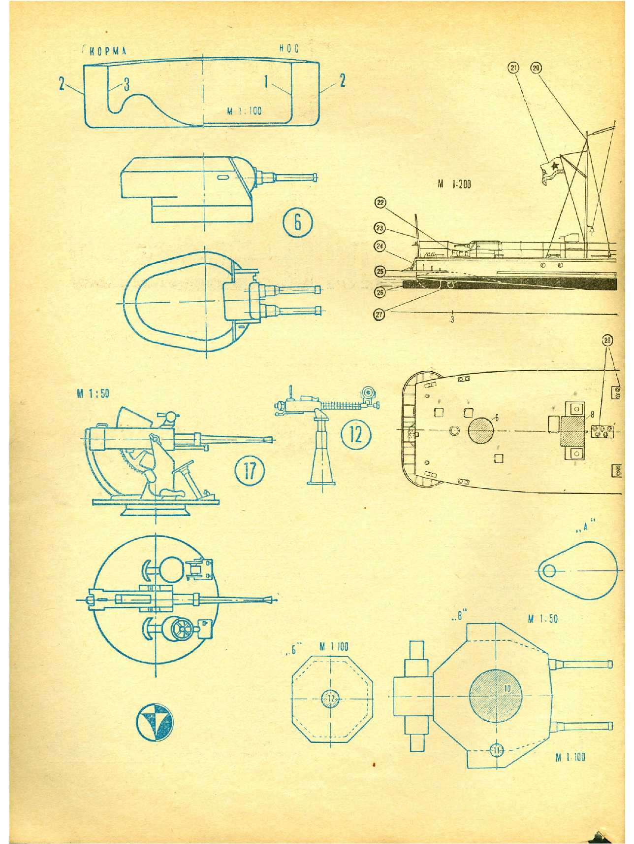 МК 5, 1968, 26 c.