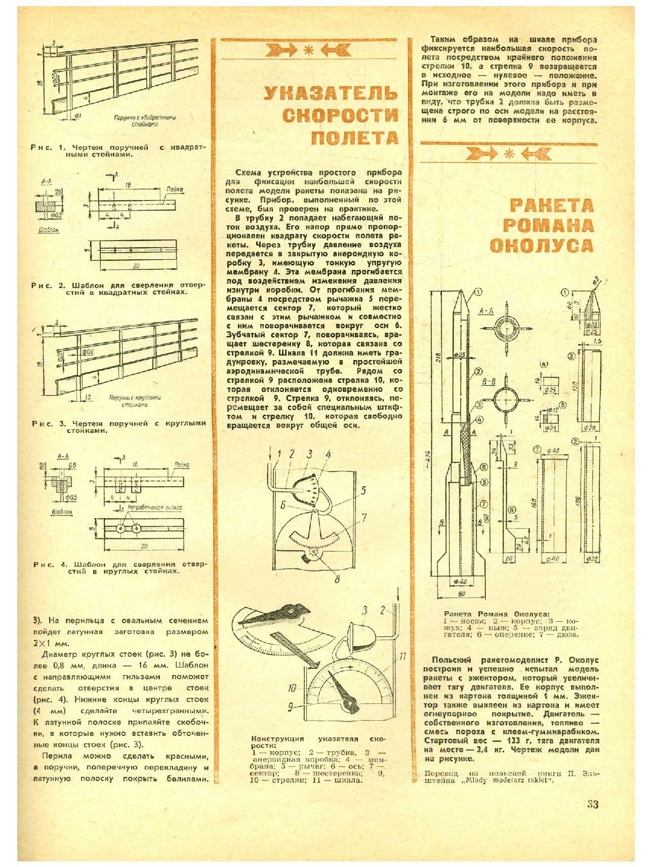 МК 5, 1968, 33 c.