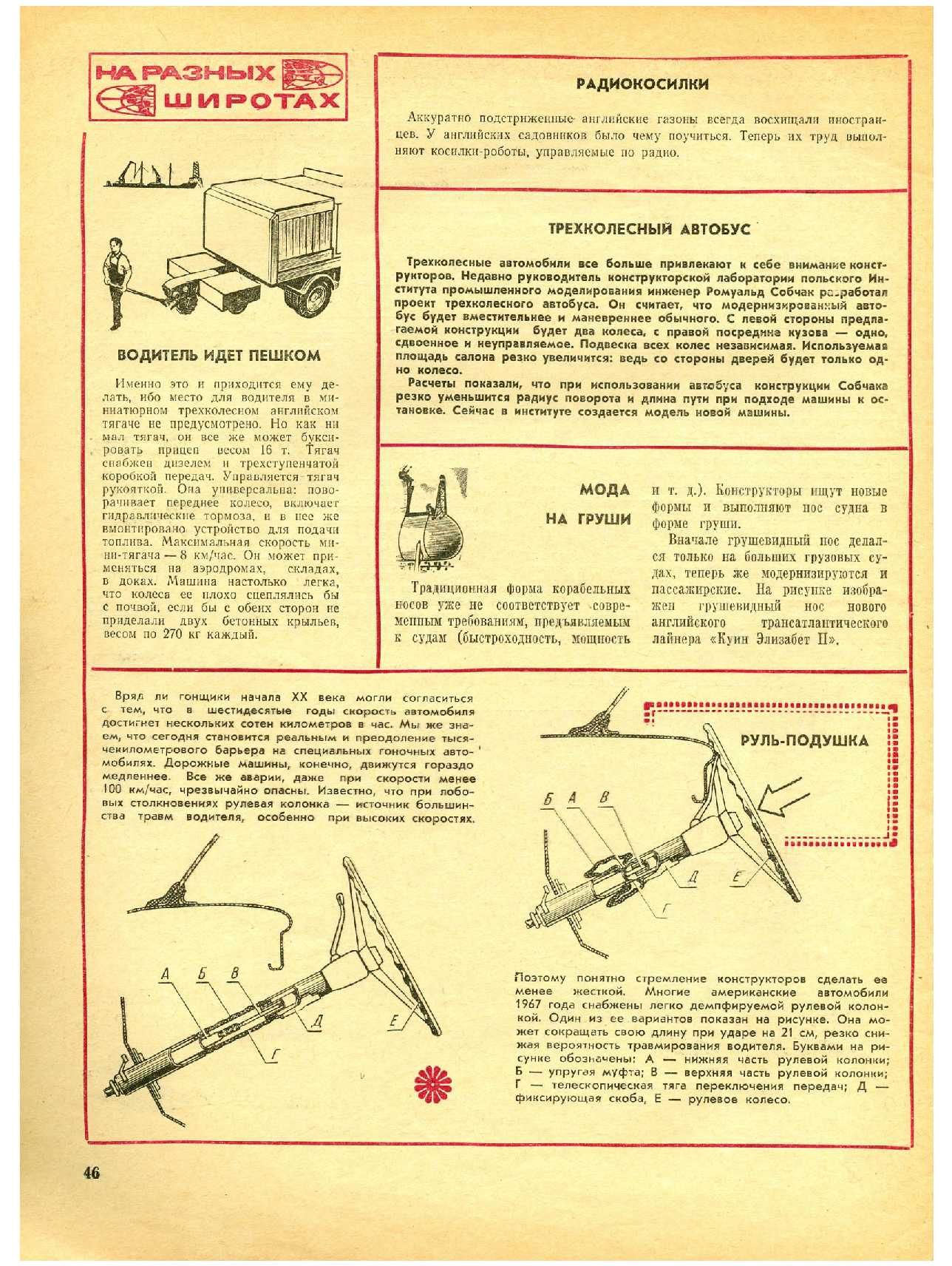 МК 5, 1968, 46 c.