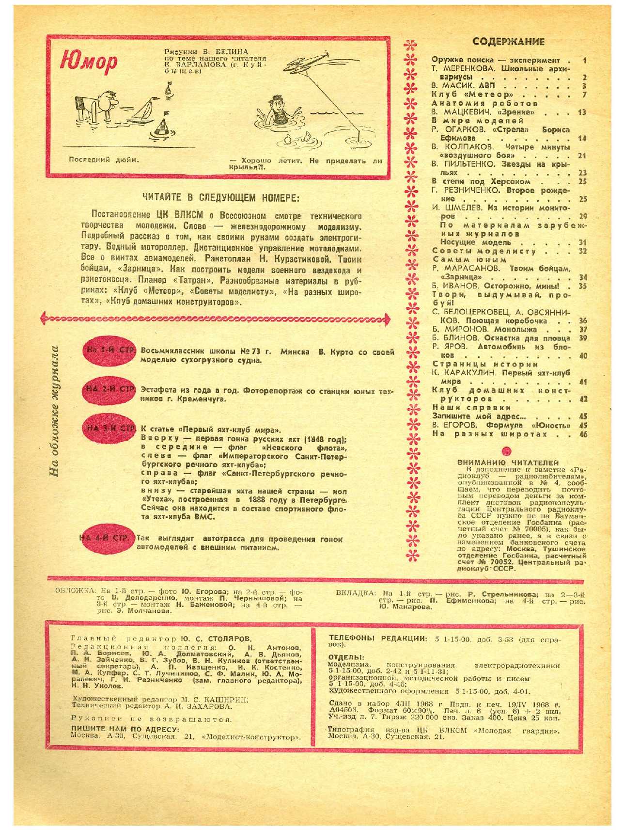 МК 5, 1968, 48 c.