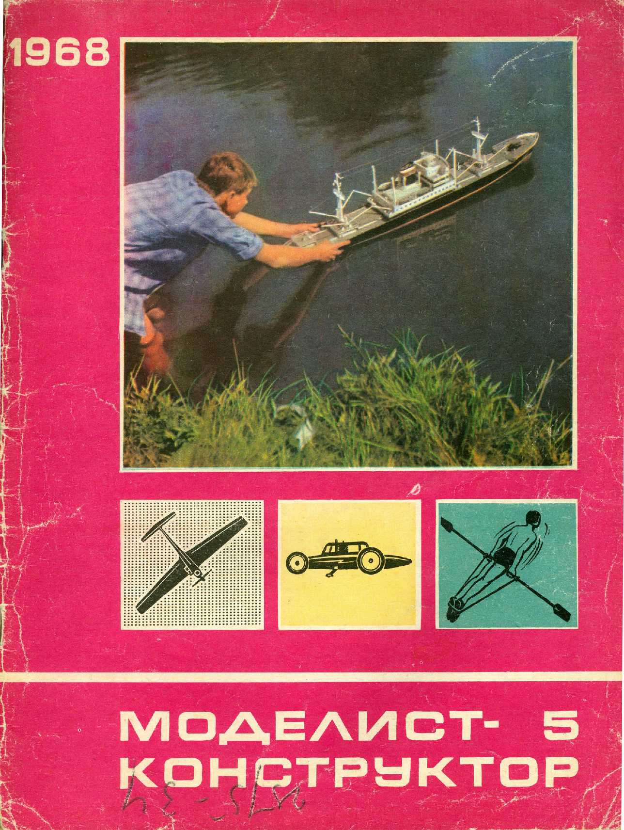 МК 5, 1968, обл.1