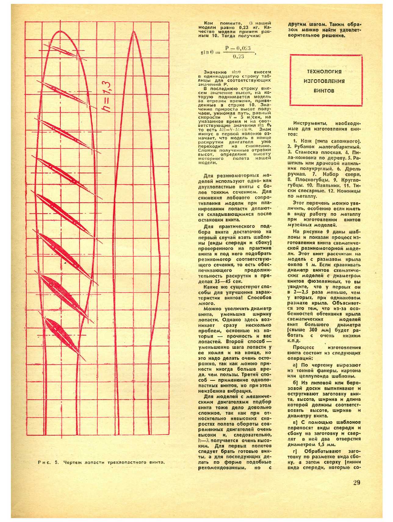 МК 6, 1968, 29 c.