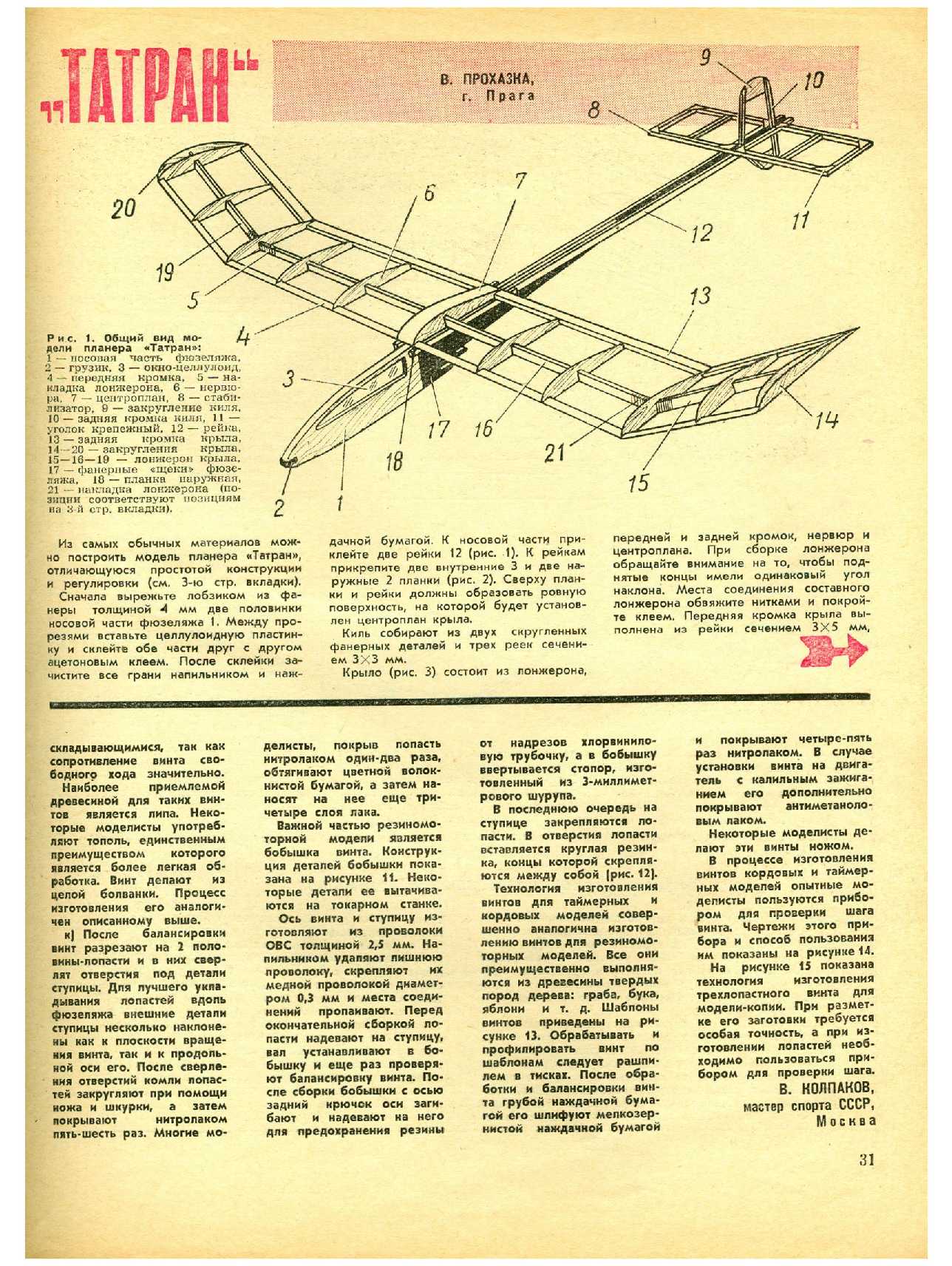 МК 6, 1968, 31 c.