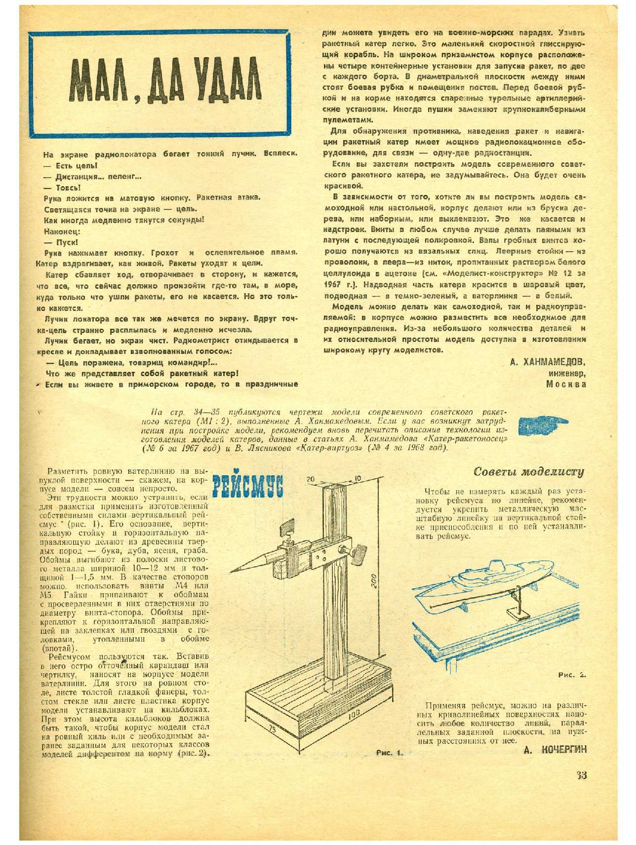 МК 6, 1968, 33 c.