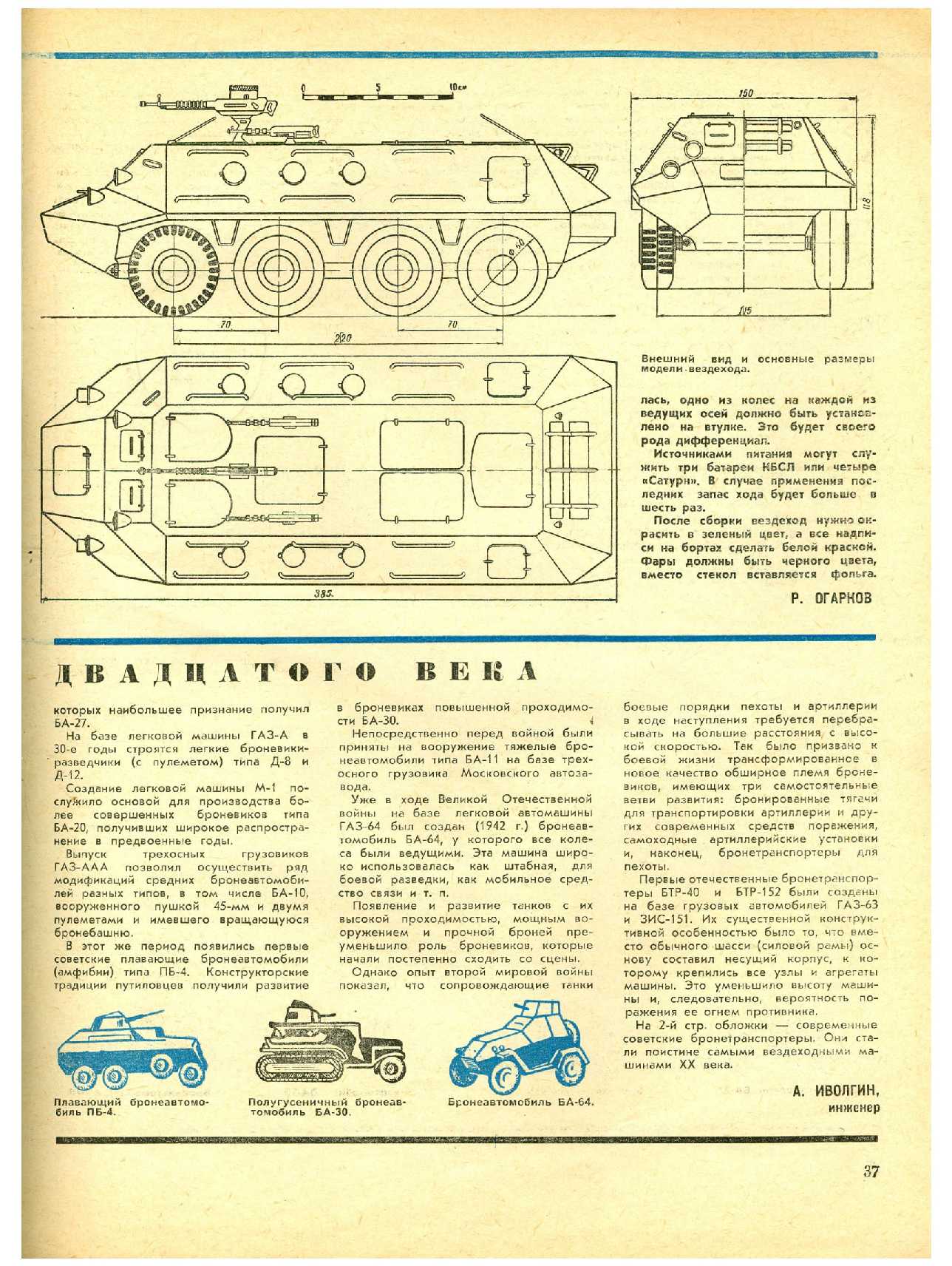 МК 6, 1968, 37 c.