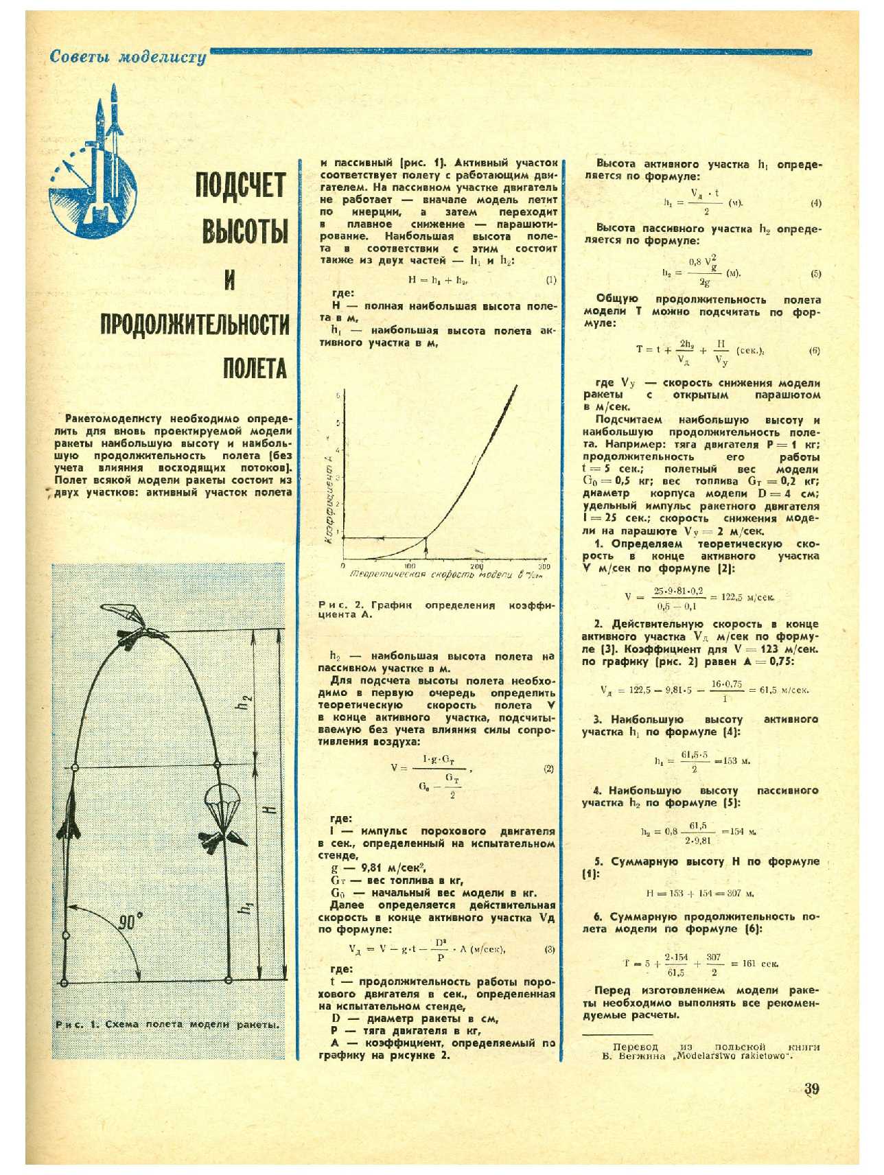 МК 6, 1968, 39 c.